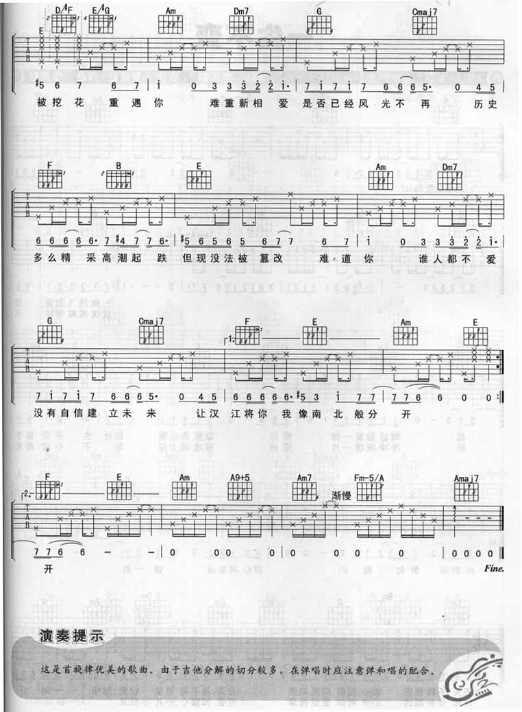 情非首尔吉他谱,原版歌曲,简单C调弹唱教学,六线谱指弹简谱2张图