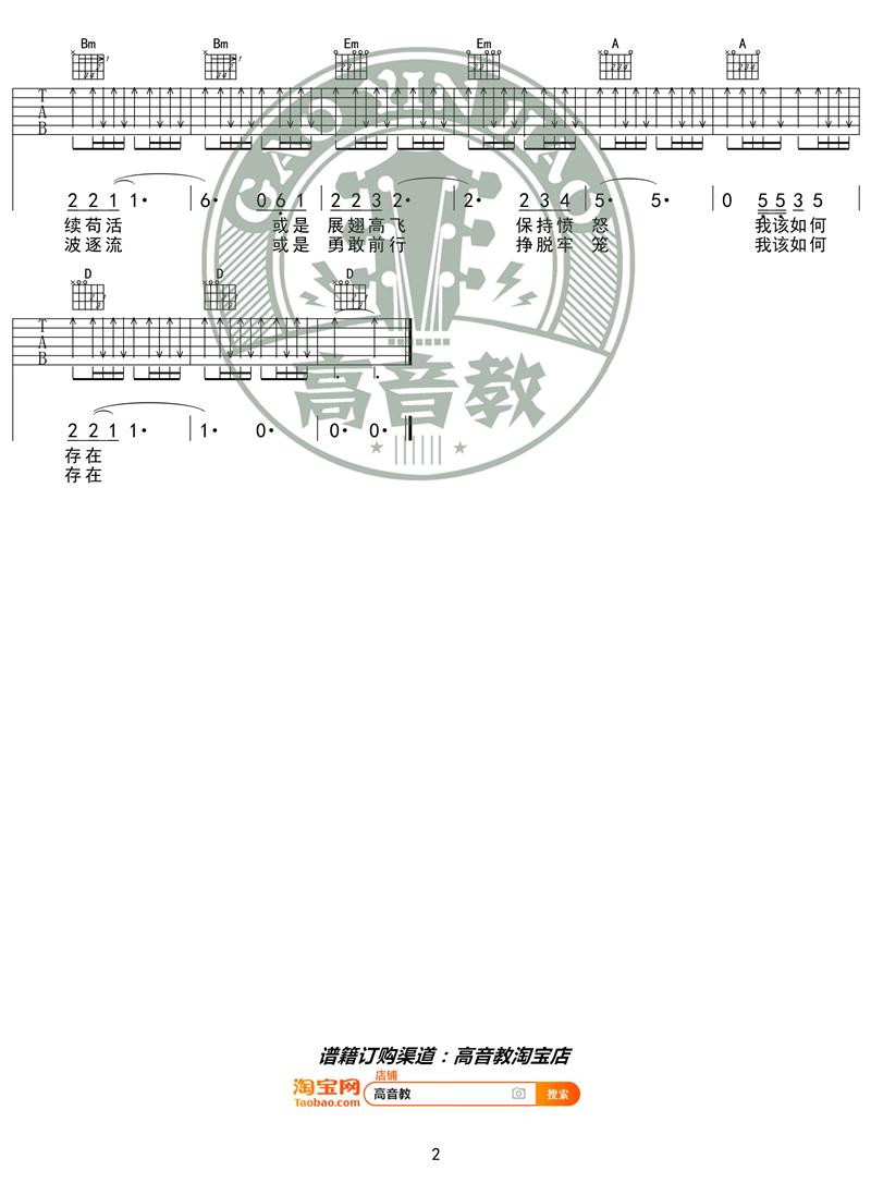 存在吉他谱,简单D调原版指弹曲谱,汪峰高清流行弹唱D调入门版六线乐谱