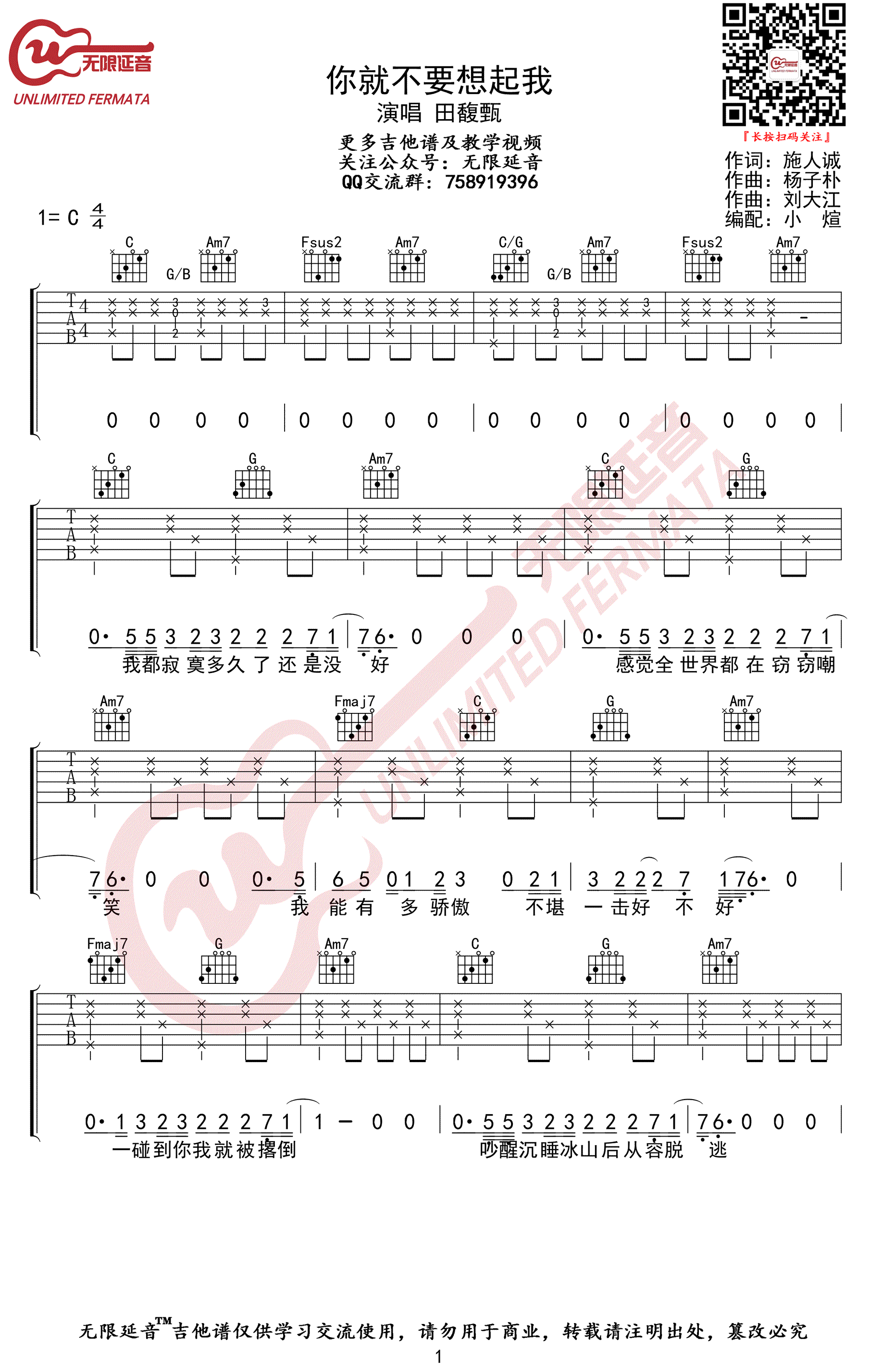 你就不要想起我吉他谱,简单完整原版指弹曲谱,田馥甄高清六线乐谱