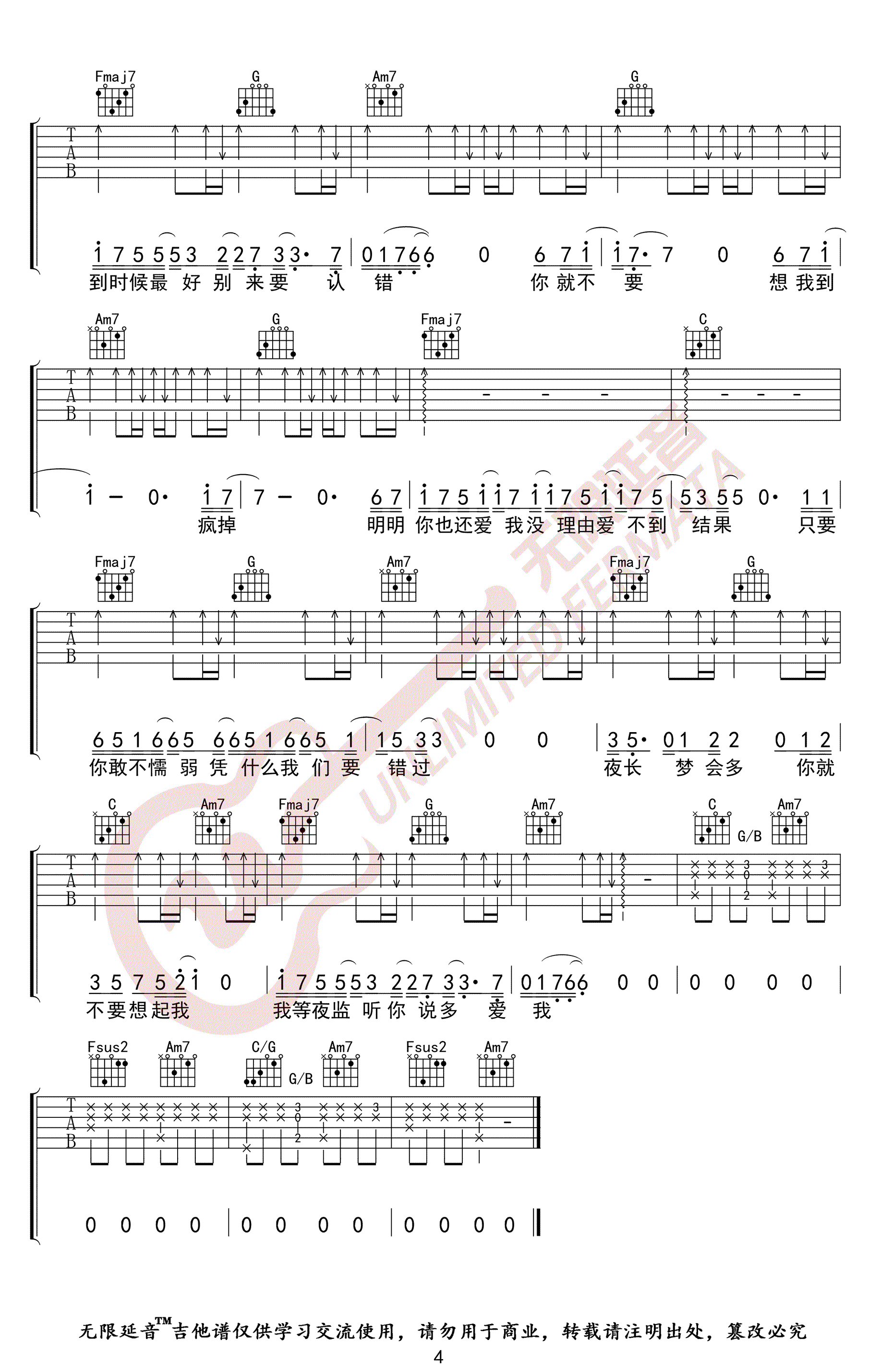 你就不要想起我吉他谱,简单完整原版指弹曲谱,田馥甄高清六线乐谱