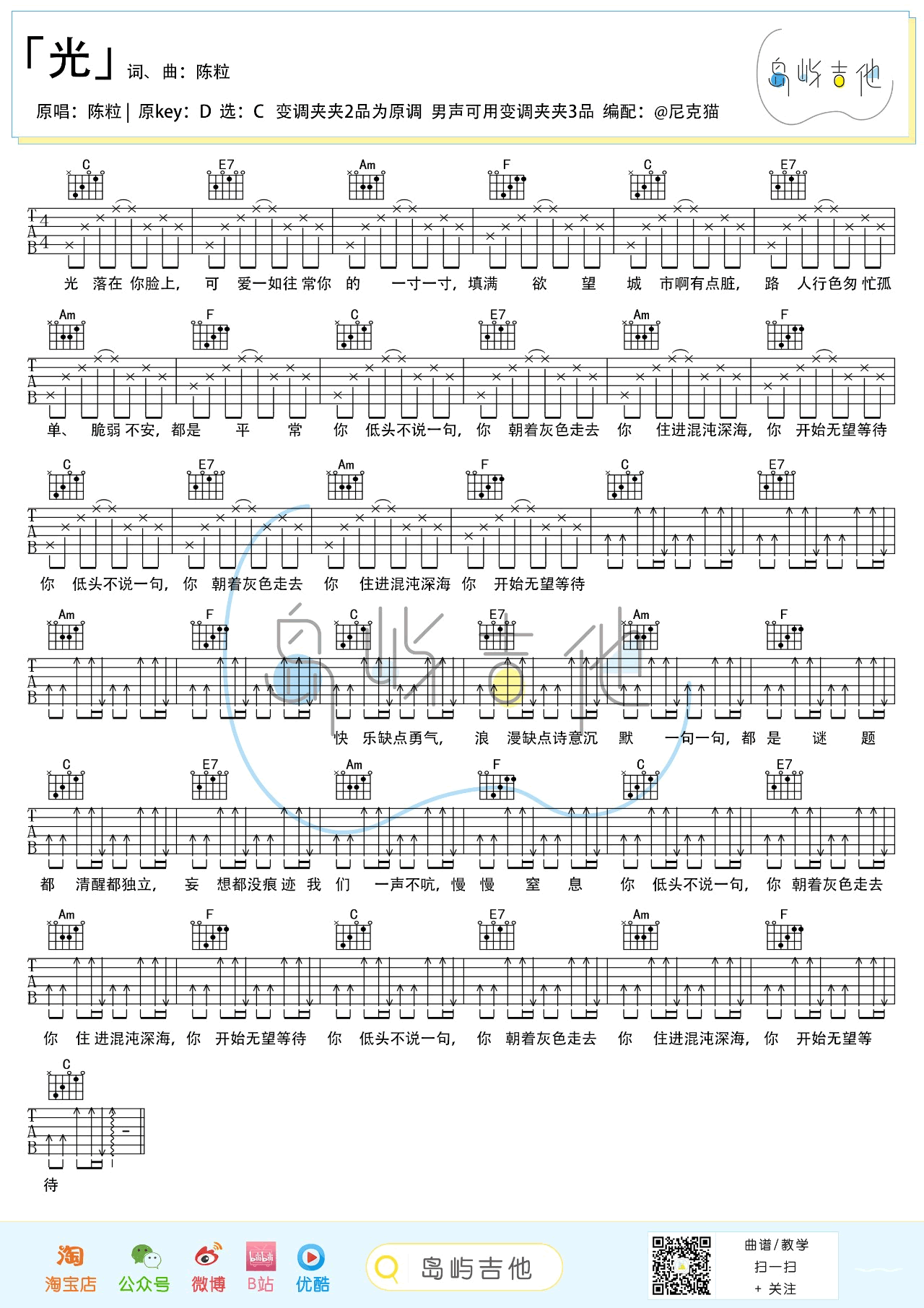 光吉他谱,简单方便原版指弹曲谱,陈粒高清六线乐谱