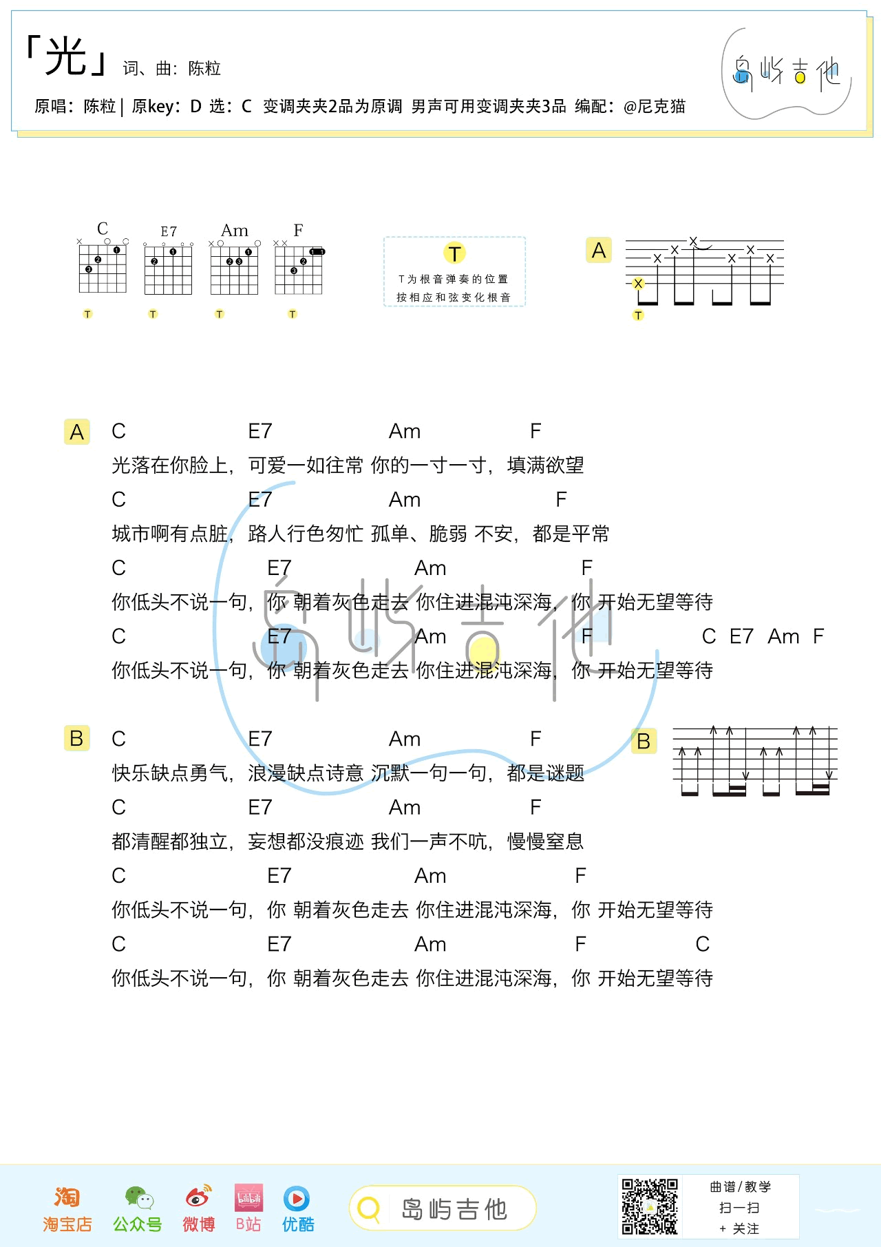 光吉他谱,简单方便原版指弹曲谱,陈粒高清六线乐谱