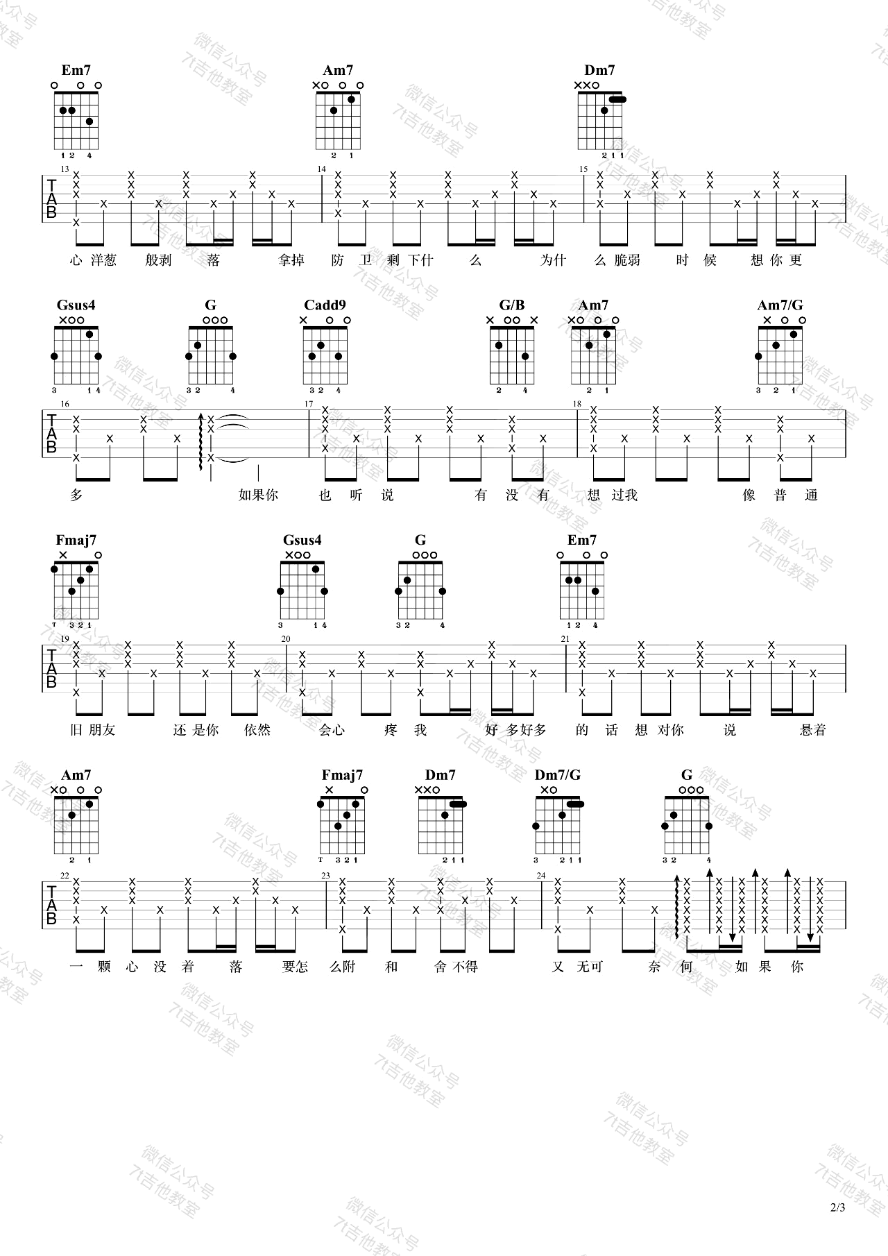 如果你也听说吉他谱,简单这首原版指弹曲谱,张惠妹高清六线乐谱