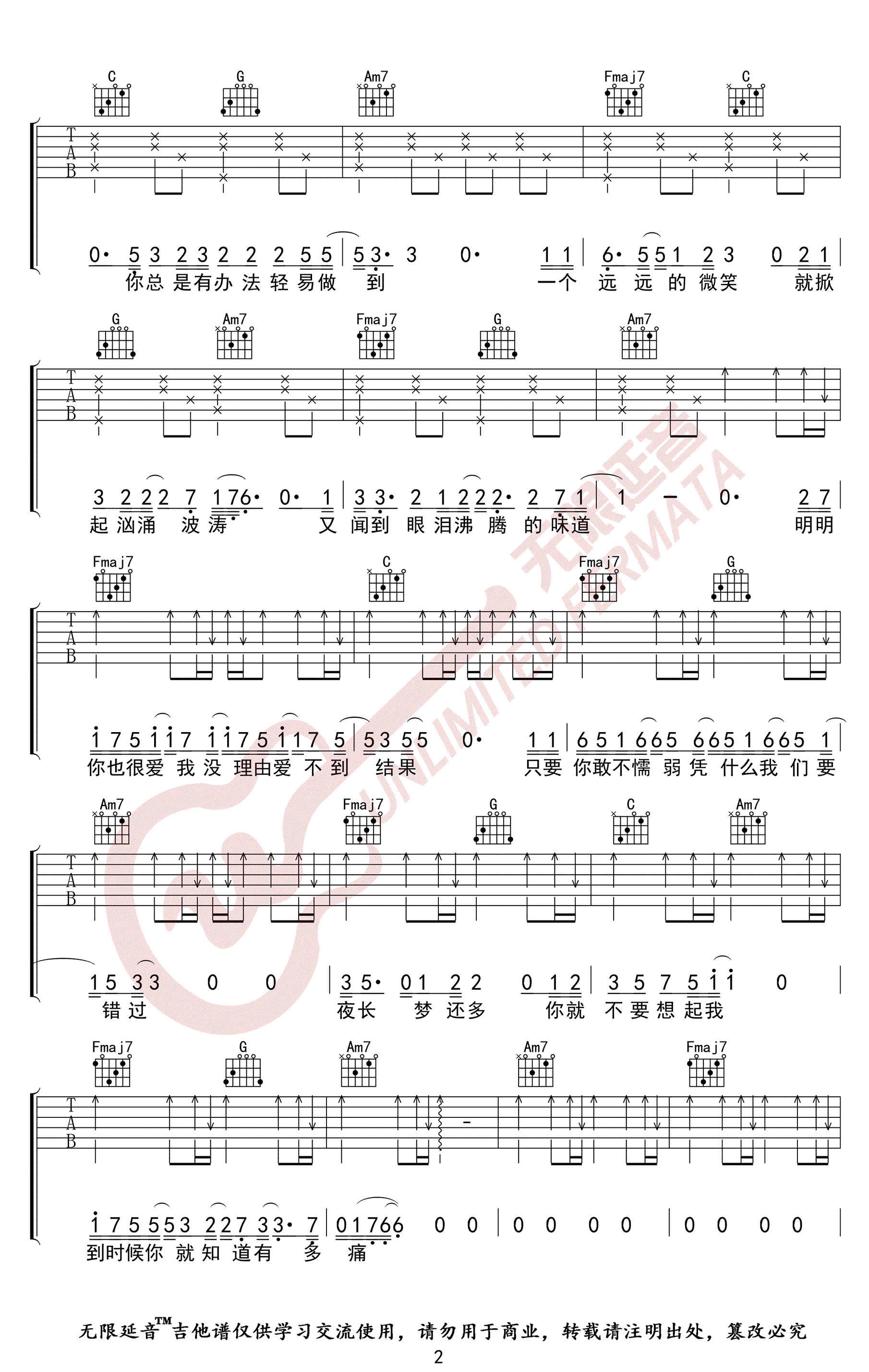 你就不要想起我吉他谱,简单完整原版指弹曲谱,田馥甄高清六线乐谱