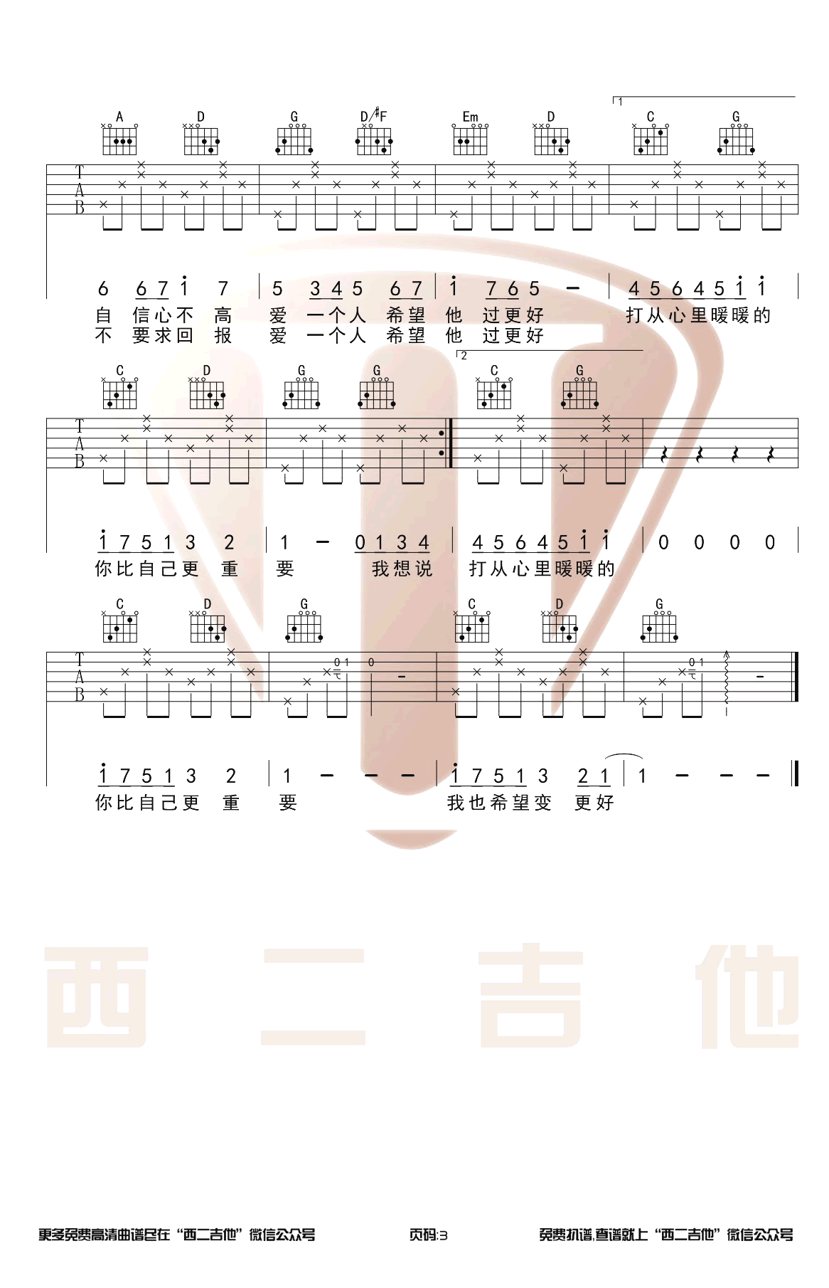 暖暖吉他谱,简单G调原版指弹曲谱,梁静茹高清六线乐谱