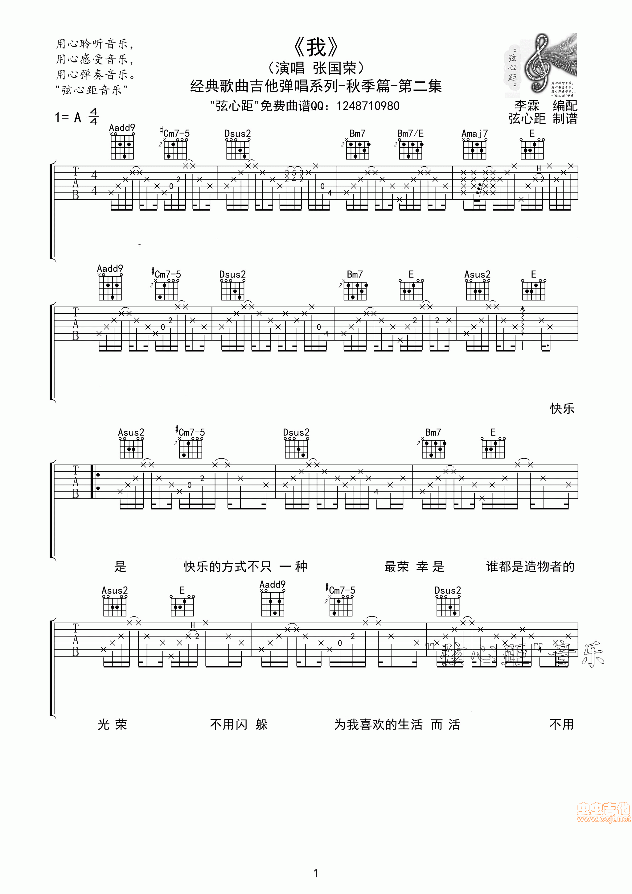 《如果我不是我》吉他谱-李宇春-A调原版弹唱谱-高清六线谱-看乐谱网