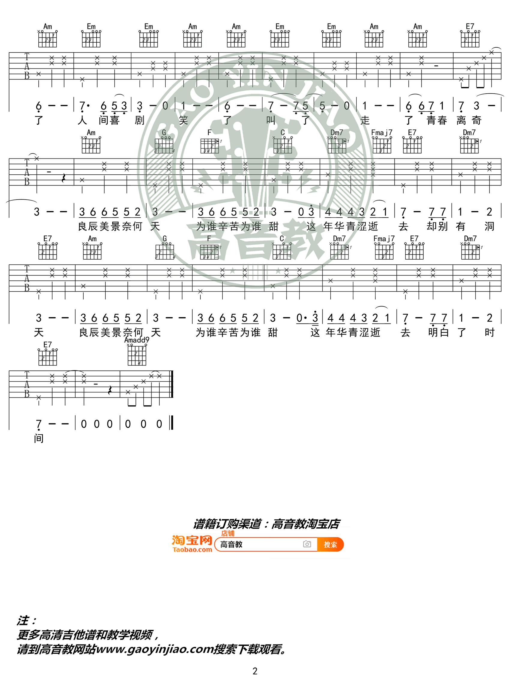 致青春吉他谱,简单精华原版指弹曲谱,王菲高清六线乐谱