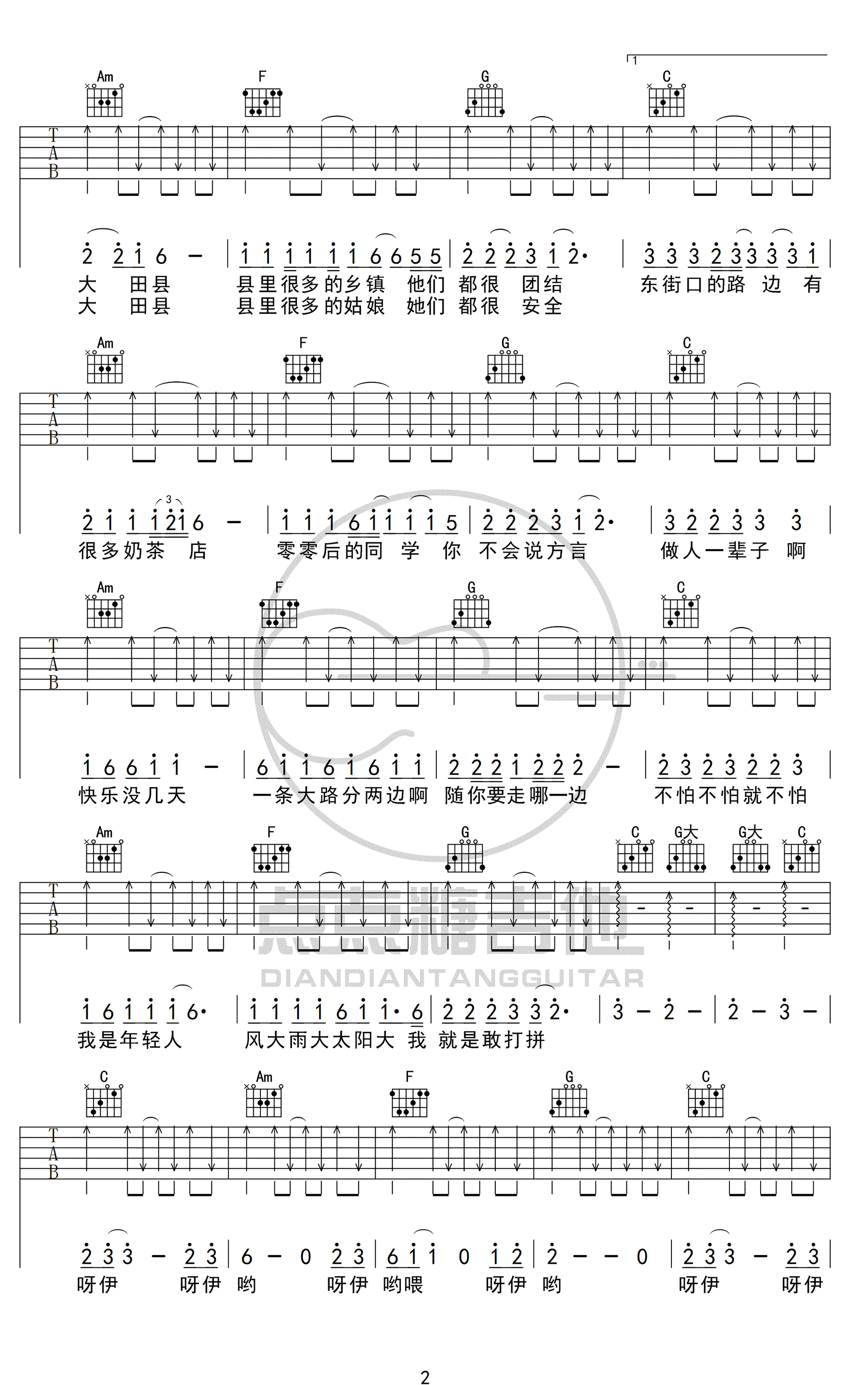 大田後生仔吉他谱,简单完整原版指弹曲谱,丫蛋蛋高清六线乐谱