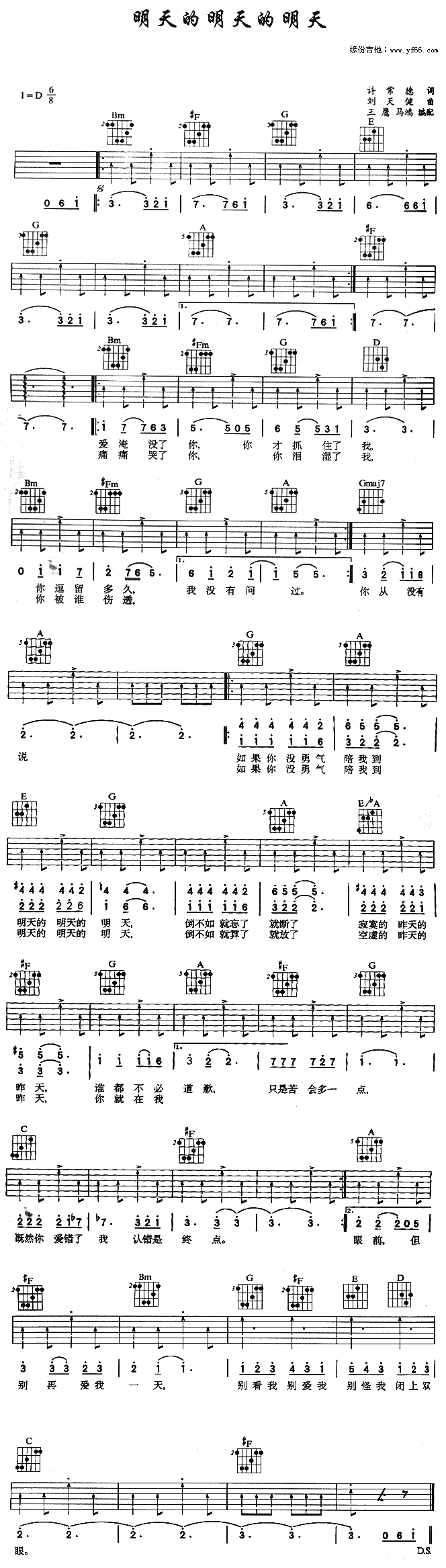 明天的明天的明天吉他谱,原版歌曲,简单未知调弹唱教学,六线谱指弹简谱1张图