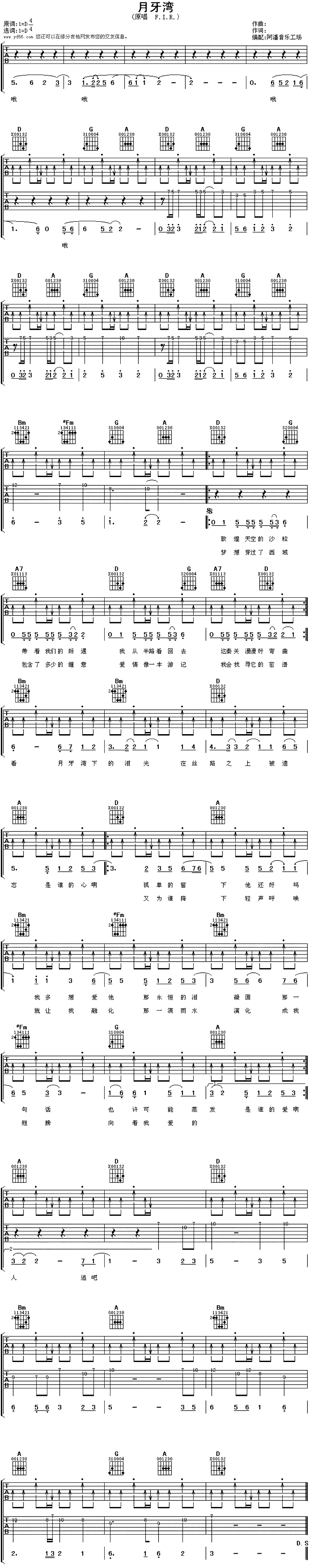 月牙湾吉他谱,原版歌曲,简单D调弹唱教学,六线谱指弹简谱1张图