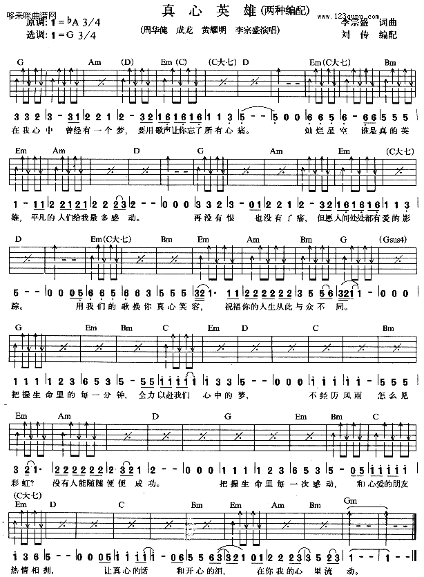 真心英雄（合唱）吉他谱,原版歌曲,简单G调弹唱教学,六线谱指弹简谱1张图