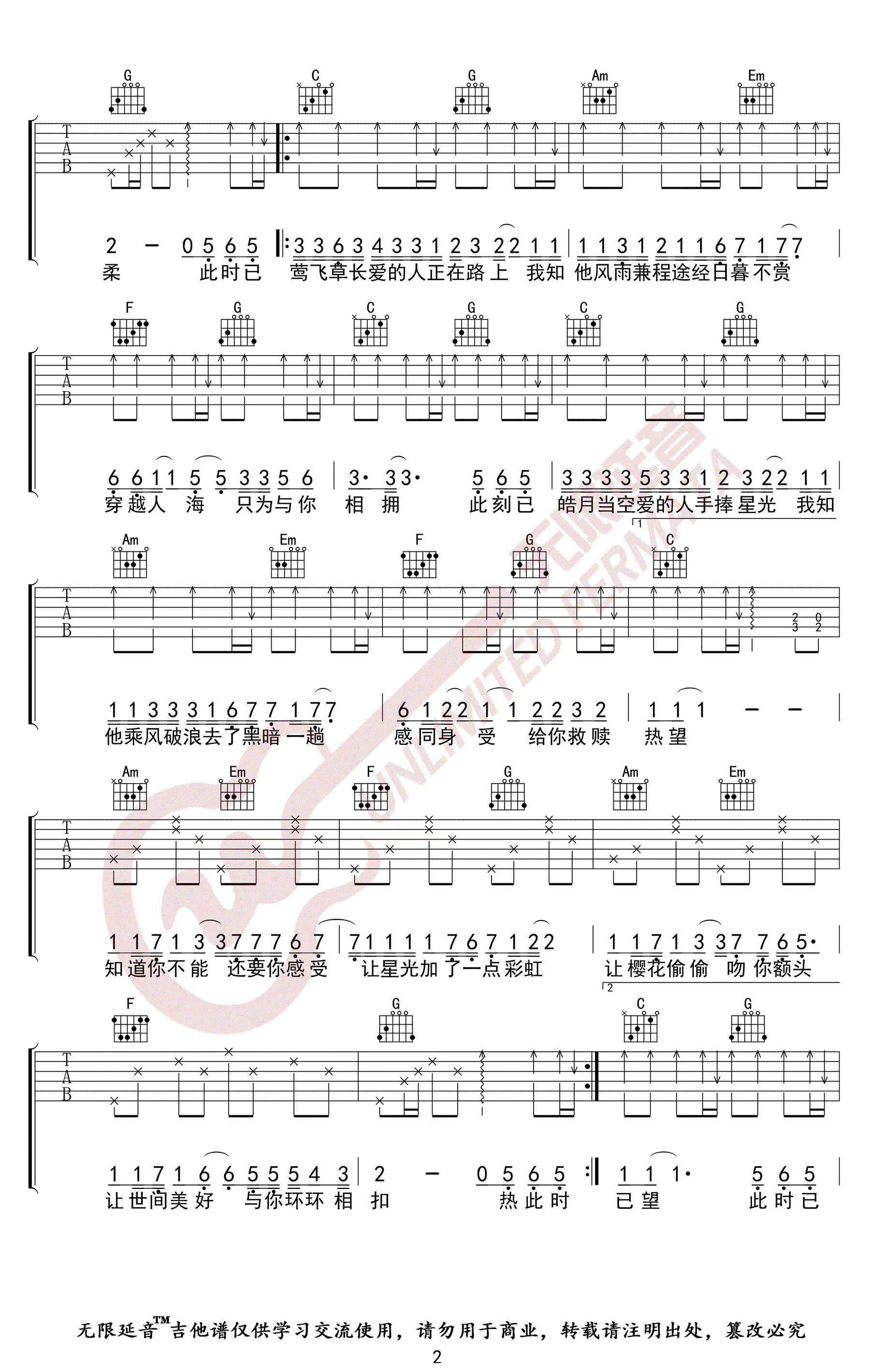 世间美好与你环环相扣吉他谱,简单三张原版指弹曲谱,柏松高清六线乐谱