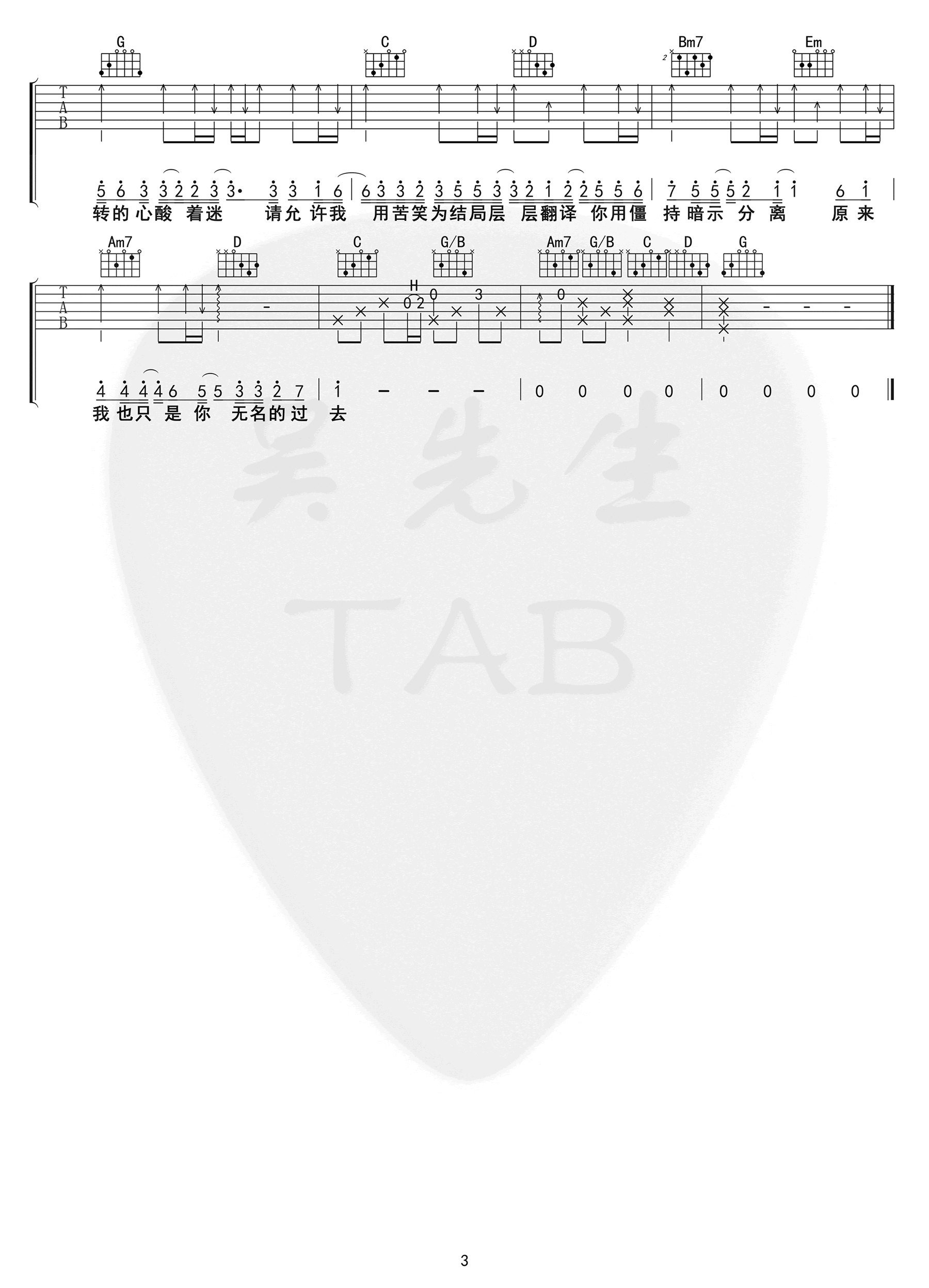 暗示分离吉他谱,简单三张原版指弹曲谱,EN高清六线乐谱