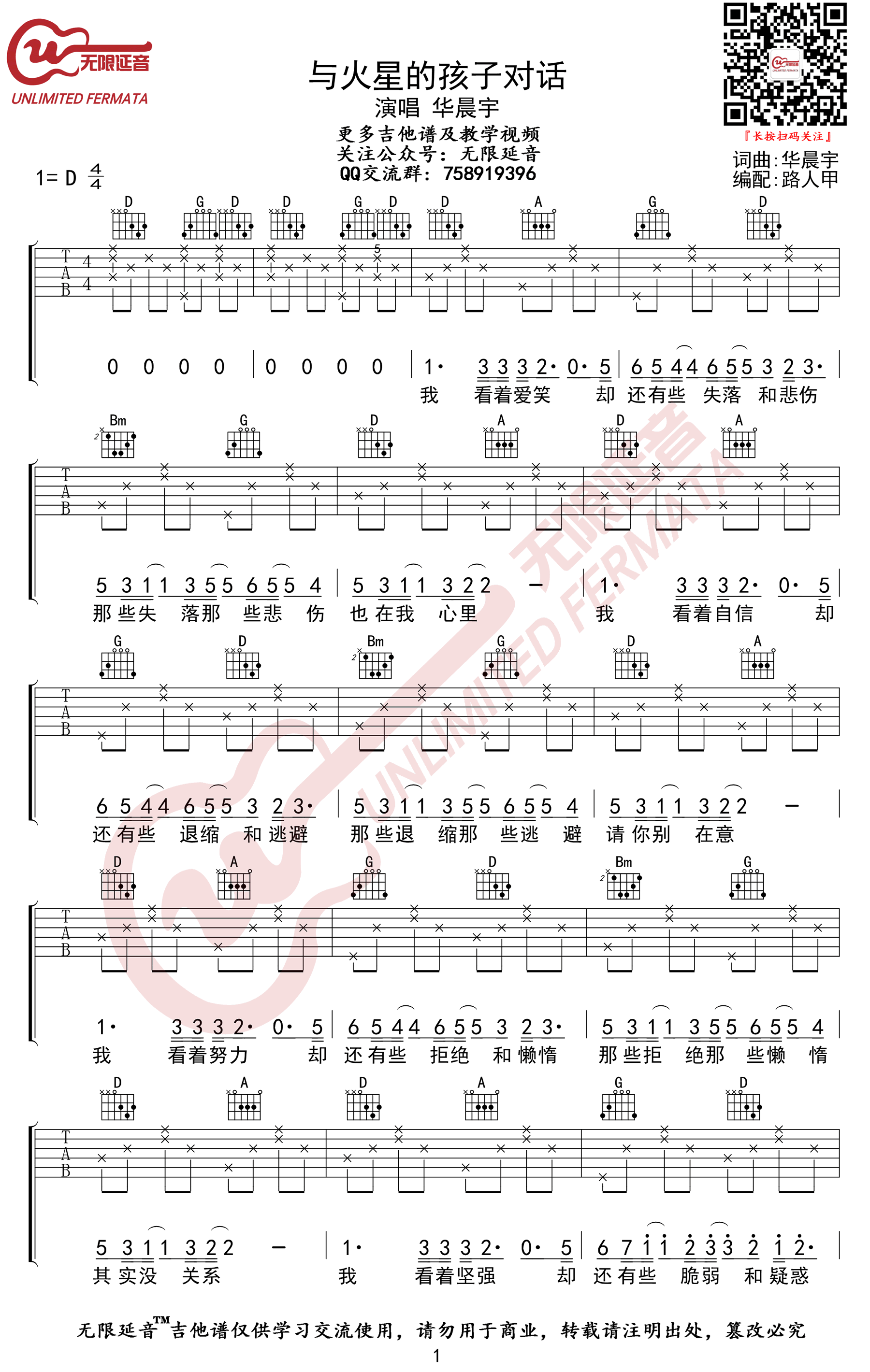 与火星的孩子对话吉他谱,简单D调原版指弹曲谱,华晨宇高清六线乐谱