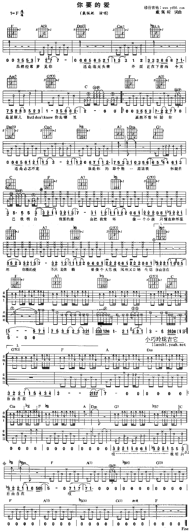 你要的爱吉他谱,原版歌曲,简单F调弹唱教学,六线谱指弹简谱1张图
