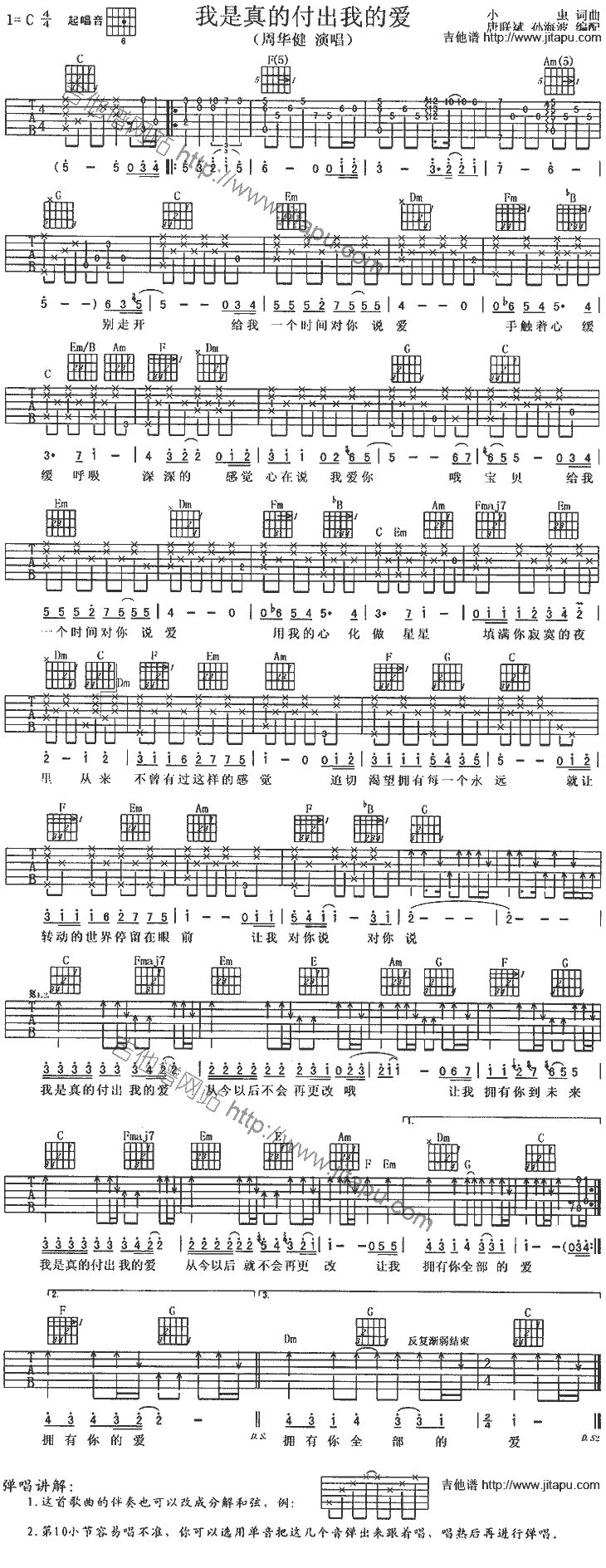 我是真的付出我的爱吉他谱,原版歌曲,简单未知调弹唱教学,六线谱指弹简谱1张图