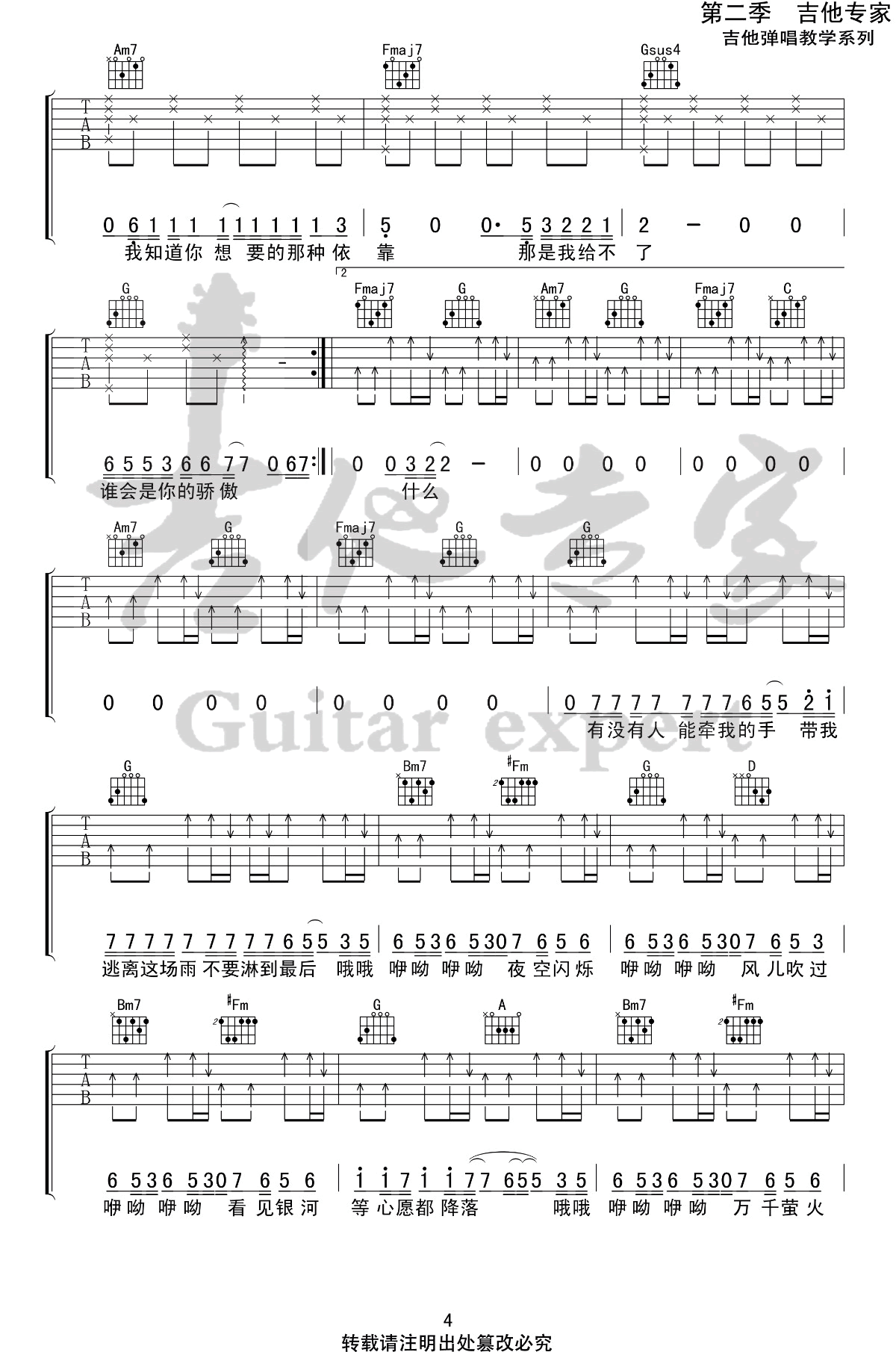 我不知道吉他谱,简单C调原版指弹曲谱,梁博高清六线乐谱