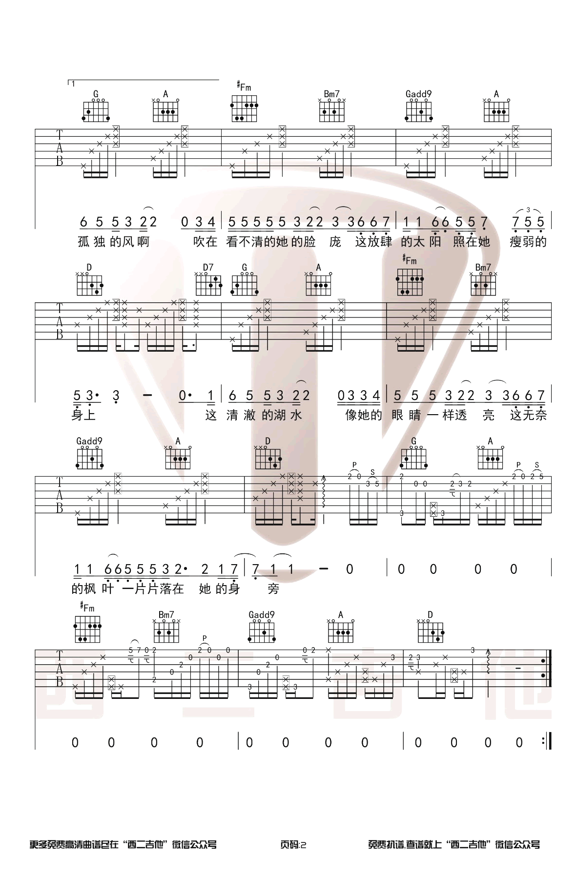 初秋和你吉他谱,简单原版原版指弹曲谱,隔壁老樊高清六线乐谱