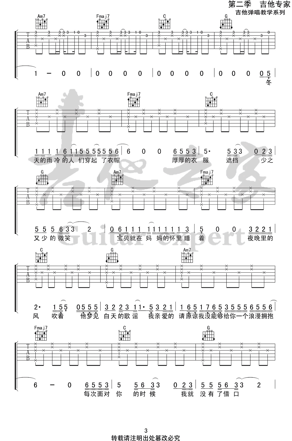 我不知道吉他谱,简单C调原版指弹曲谱,梁博高清六线乐谱