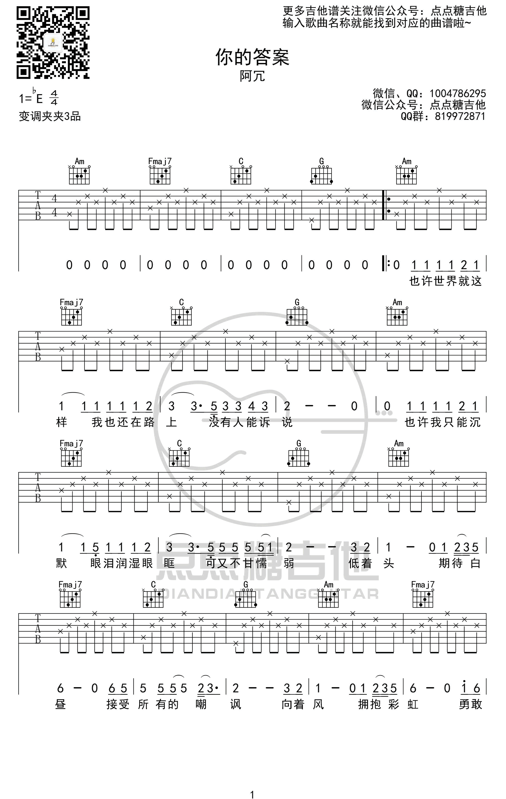 你的答案吉他谱,简单C调原版指弹曲谱,阿冗高清六线乐谱