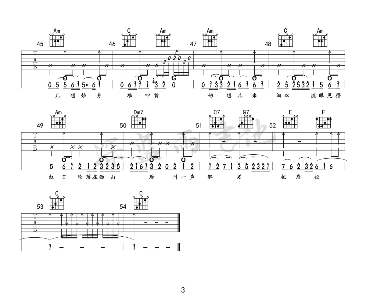 三家店吉他谱,简单三张原版指弹曲谱,于魁智高清六线乐谱