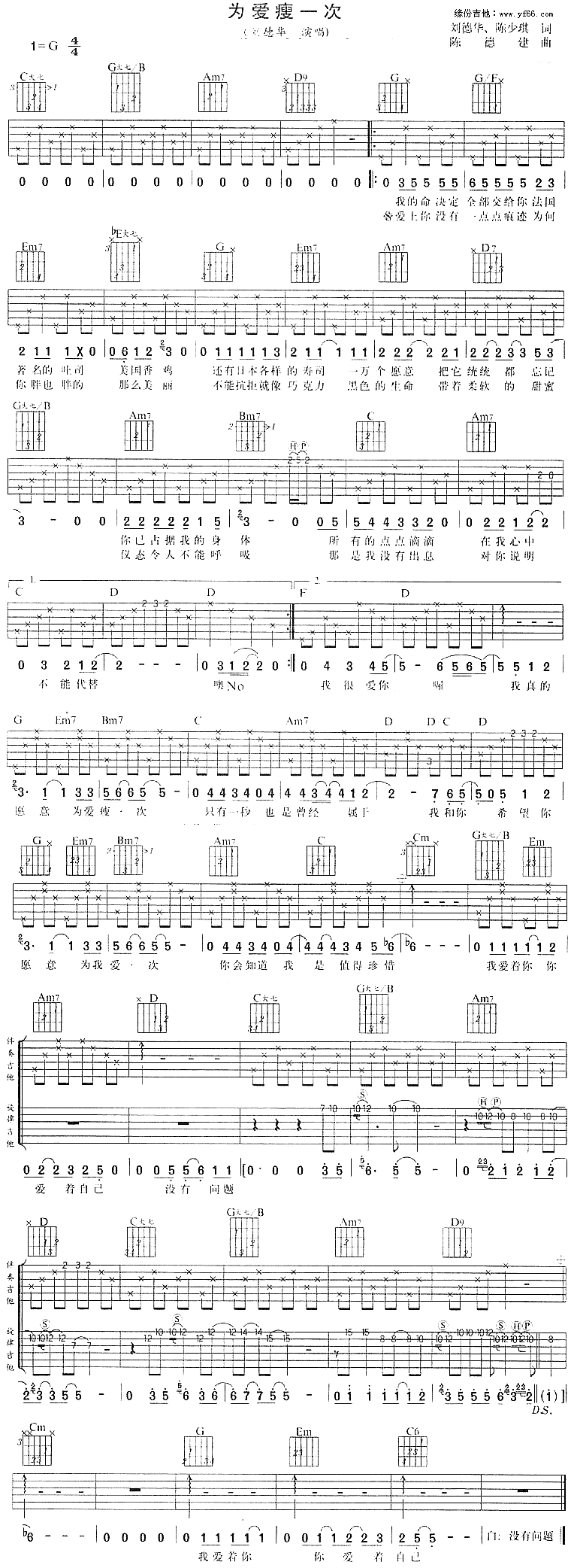 为爱瘦一次吉他谱,原版歌曲,简单未知调弹唱教学,六线谱指弹简谱1张图