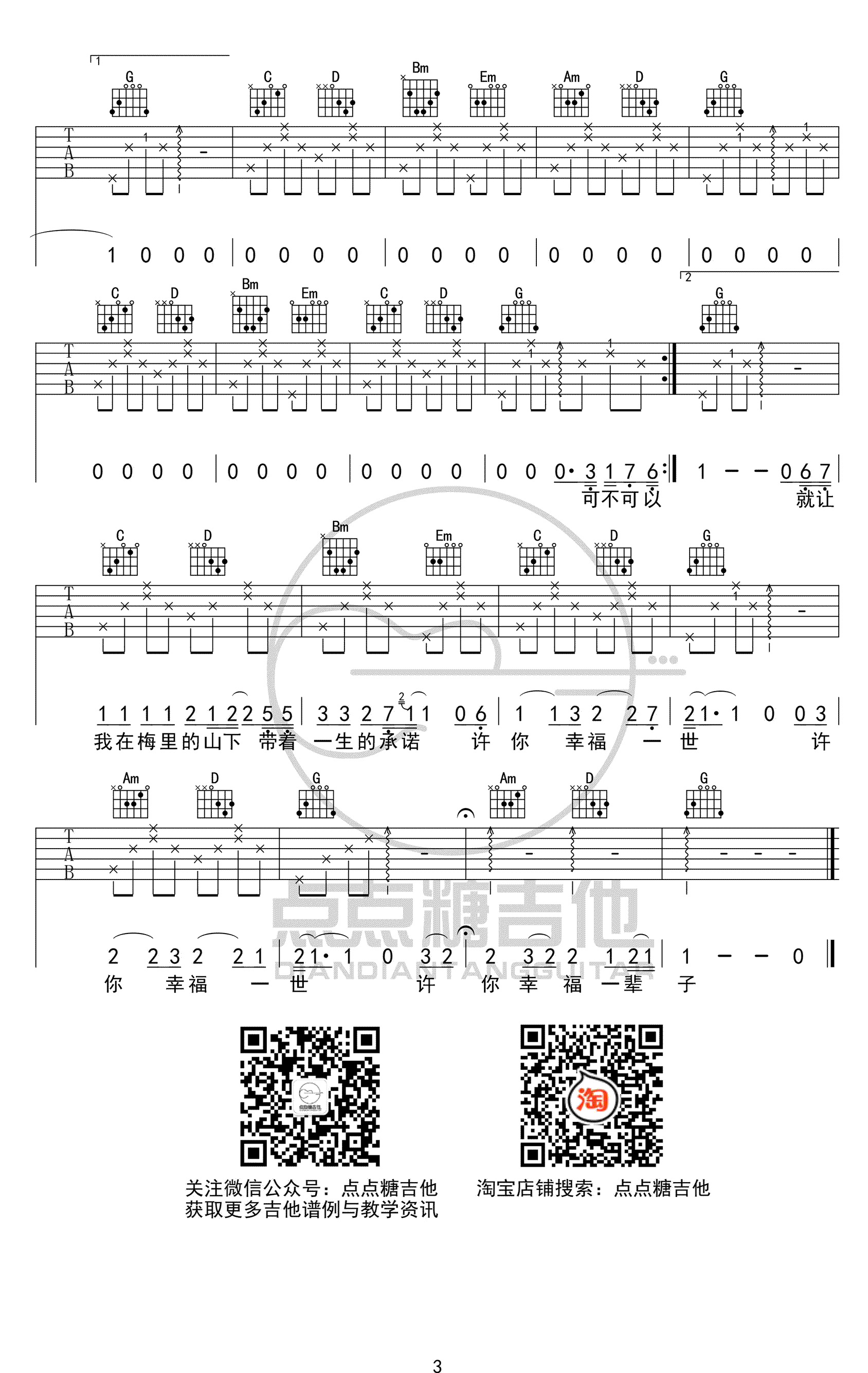 我的北方姑娘吉他谱,简单C调原版指弹曲谱,姜鹏高清六线乐谱