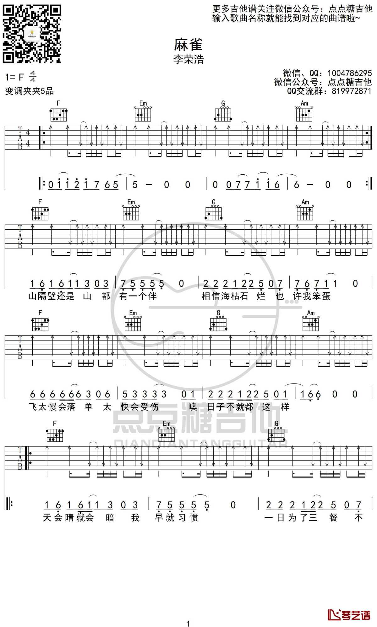 麻雀吉他谱,原版歌曲,简单C调弹唱教学,六线谱指弹简谱2张图