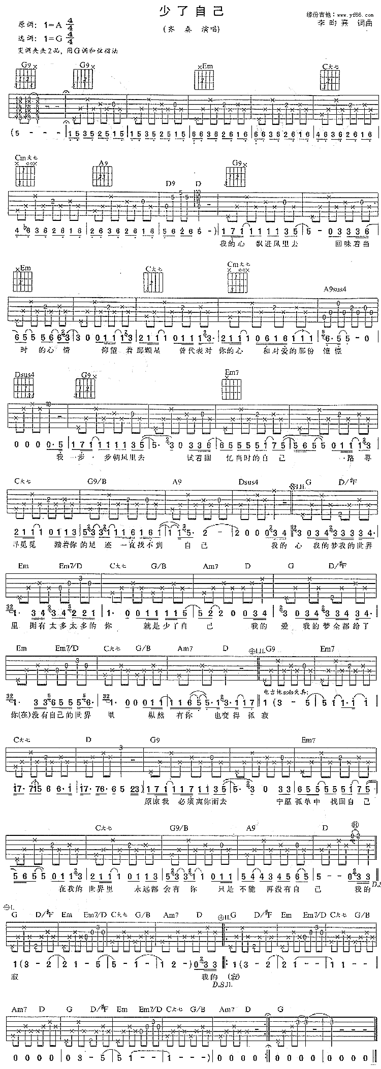 少了自己吉他谱,原版歌曲,简单未知调弹唱教学,六线谱指弹简谱1张图