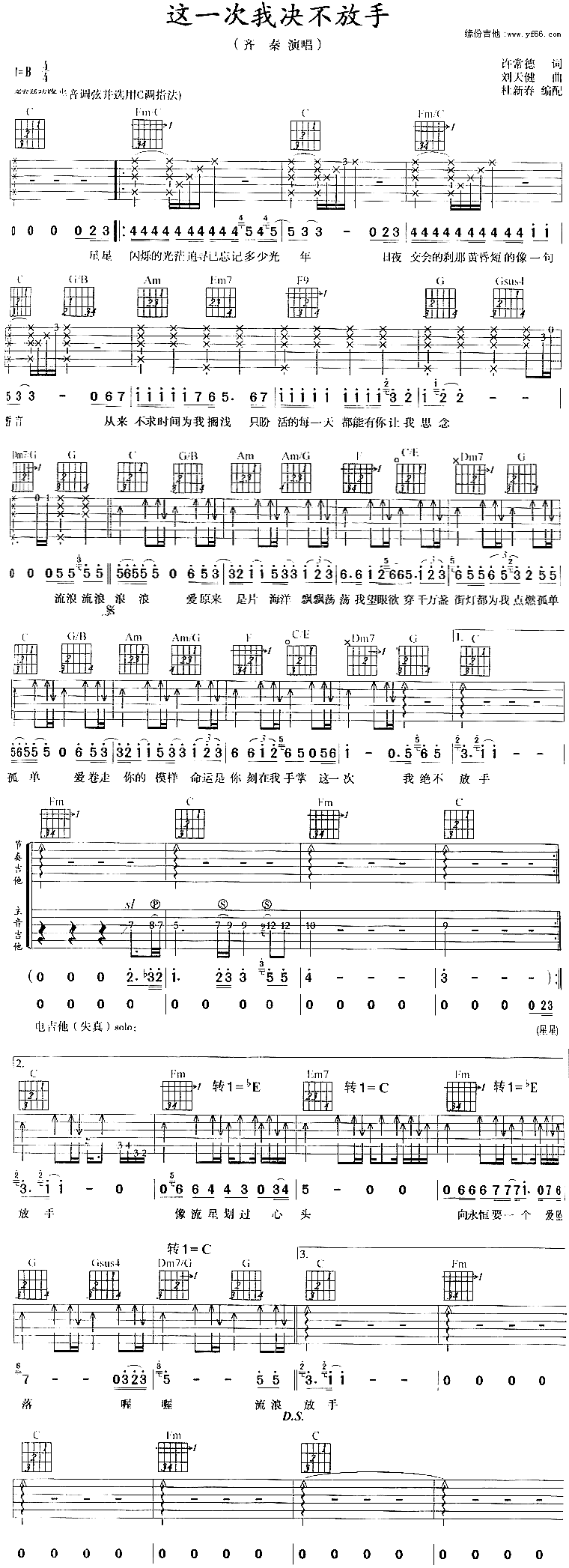 这一次我决不放手吉他谱,原版歌曲,简单未知调弹唱教学,六线谱指弹简谱1张图