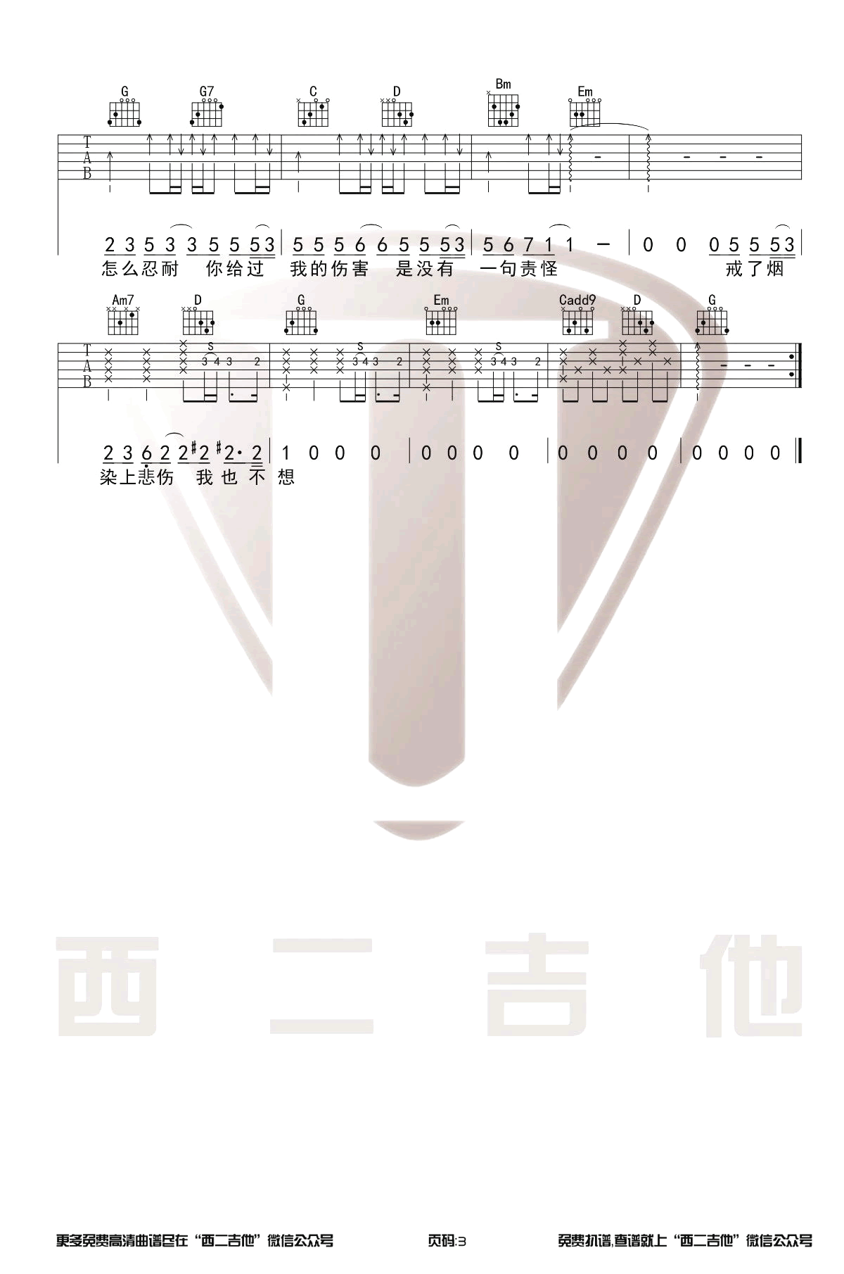 戒烟吉他谱,简单G调原版指弹曲谱,李荣浩高清六线乐谱