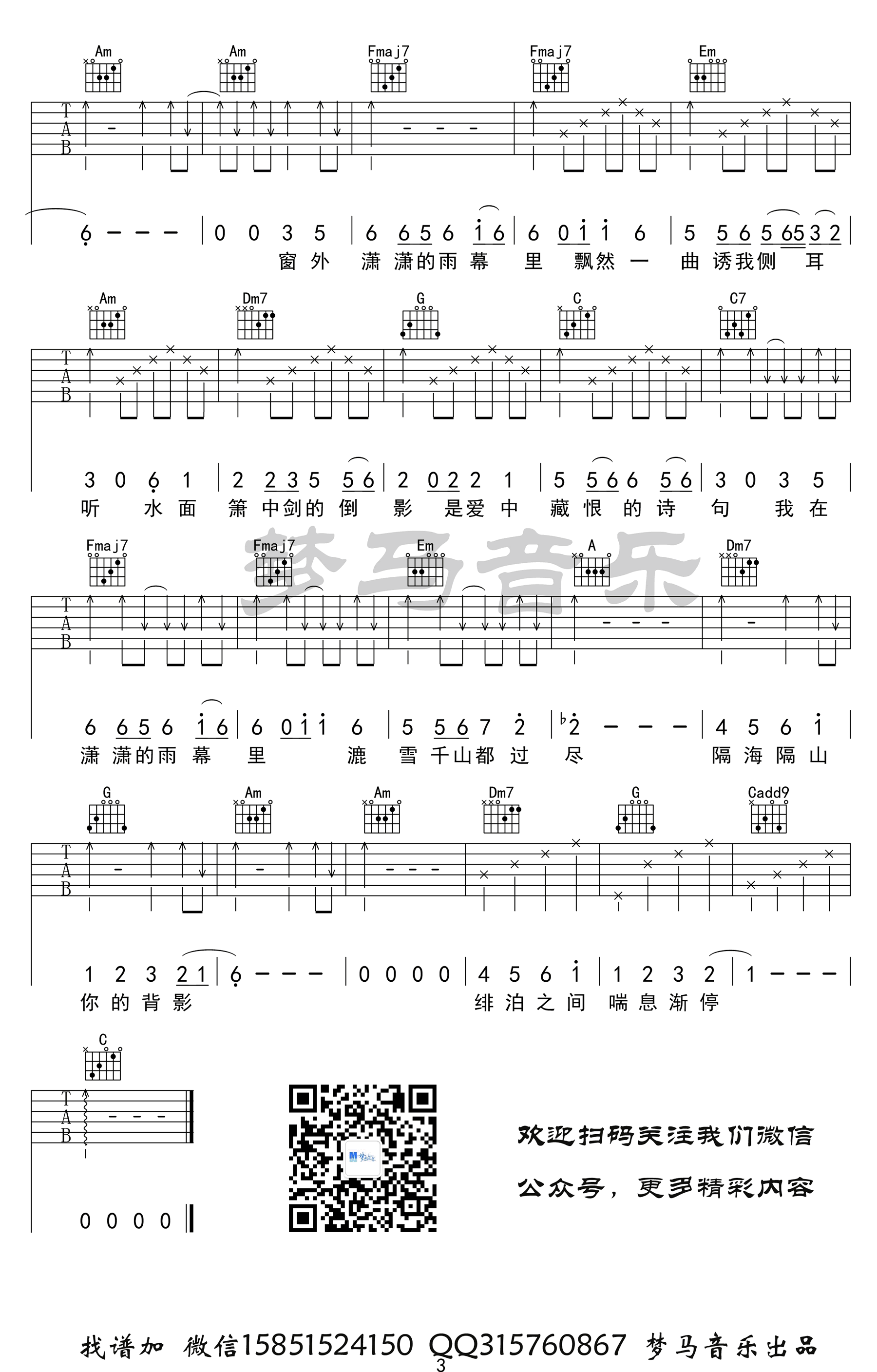 雨幕吉他谱,简单C调原版指弹曲谱,许嵩高清六线乐谱