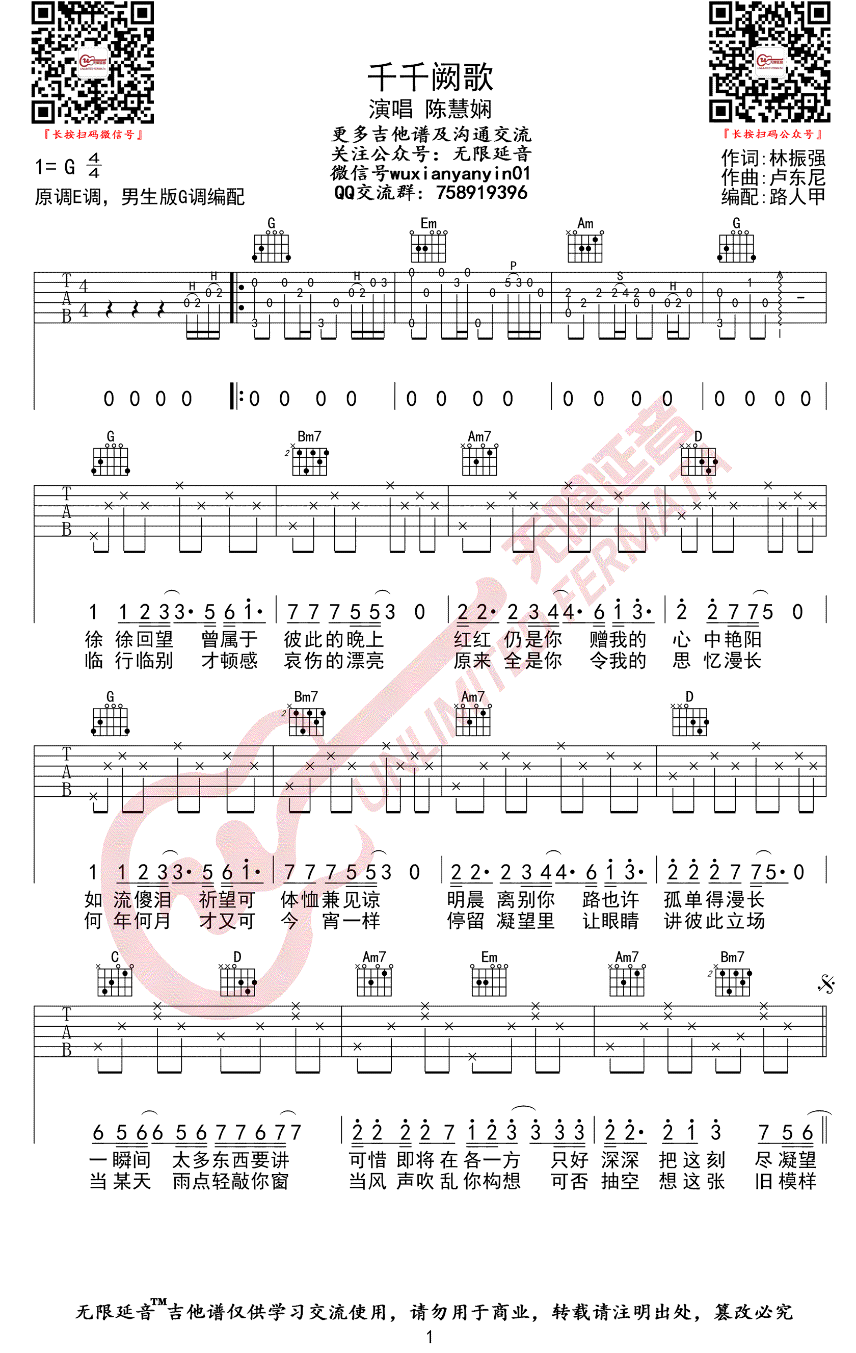 千千阙歌吉他谱,简单C调原版指弹曲谱,陈慧娴高清六线乐谱