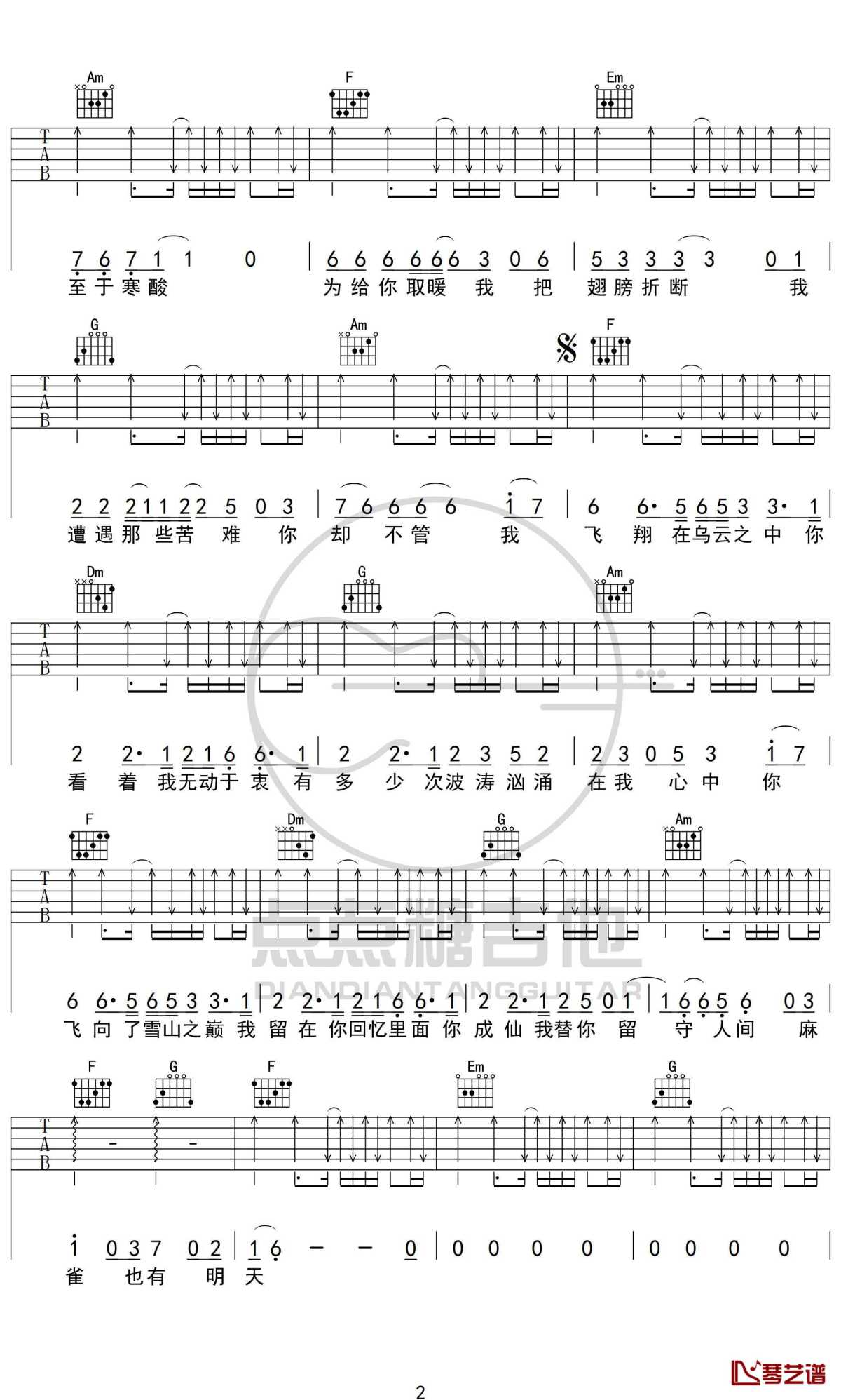 麻雀吉他谱,原版歌曲,简单C调弹唱教学,六线谱指弹简谱2张图