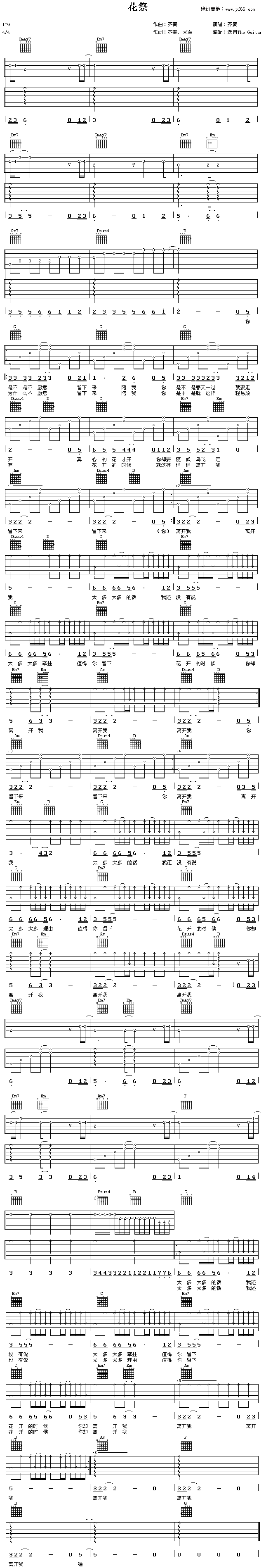 花祭吉他谱,原版歌曲,简单未知调弹唱教学,六线谱指弹简谱1张图