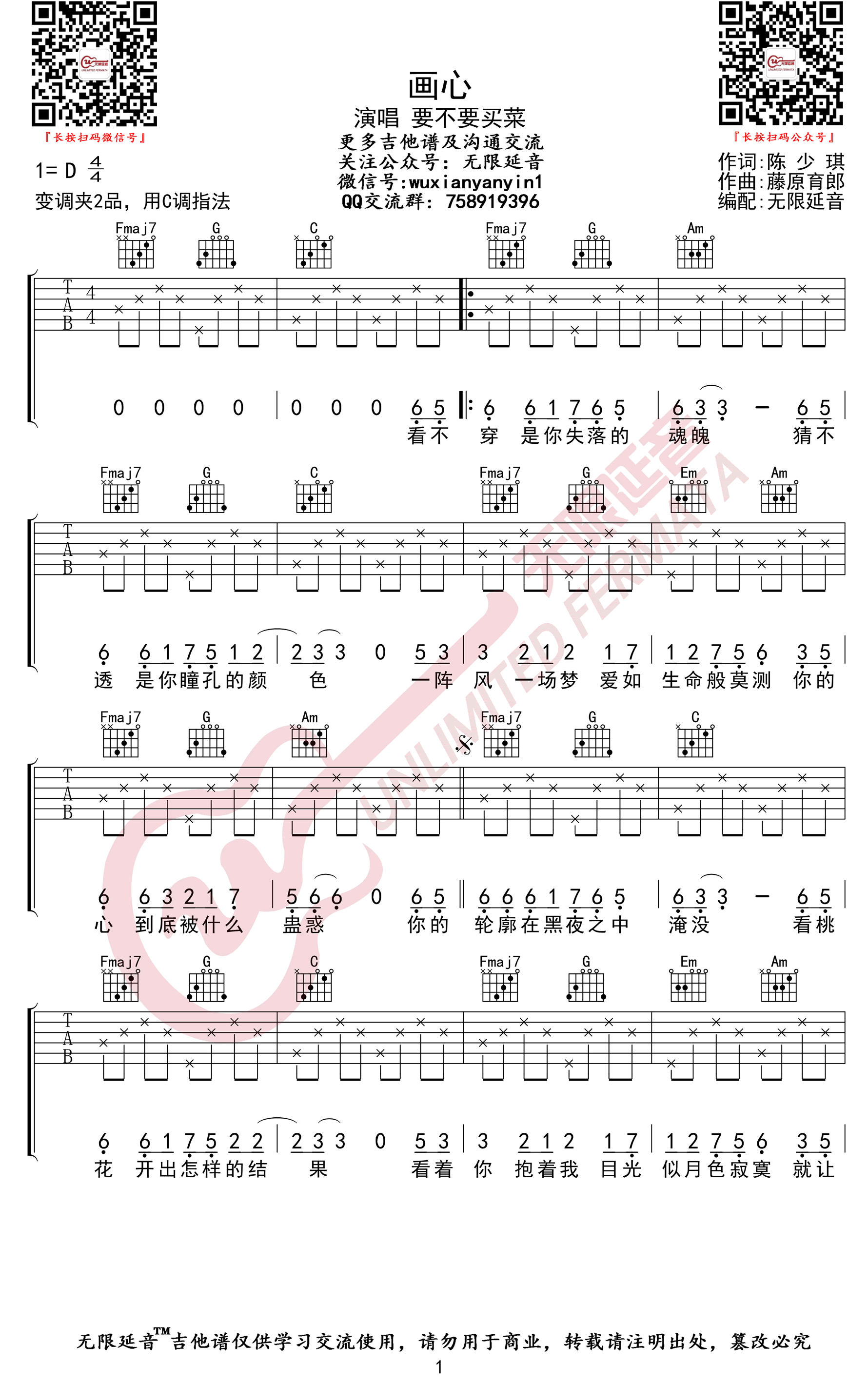 画心指弹吉他谱 高清版 张靓颖 - 简单指弹吉他谱 - 吉他之家