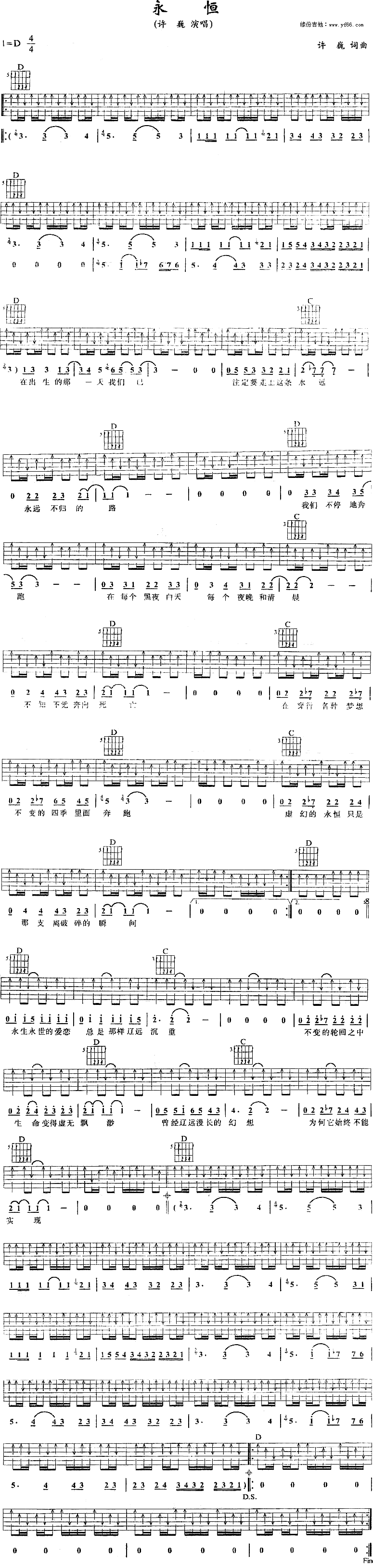 永恒吉他谱,原版歌曲,简单未知调弹唱教学,六线谱指弹简谱1张图