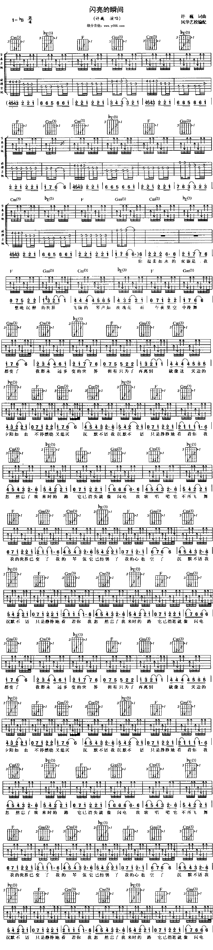 闪亮的瞬间吉他谱,原版歌曲,简单未知调弹唱教学,六线谱指弹简谱1张图