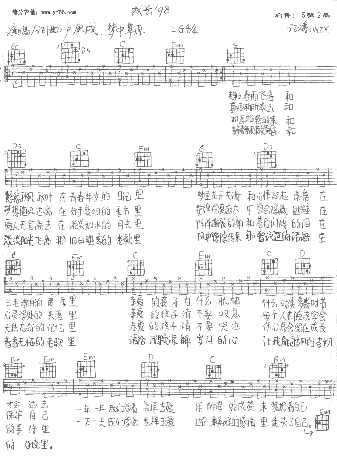 成长吉他谱,原版歌曲,简单未知调弹唱教学,六线谱指弹简谱1张图