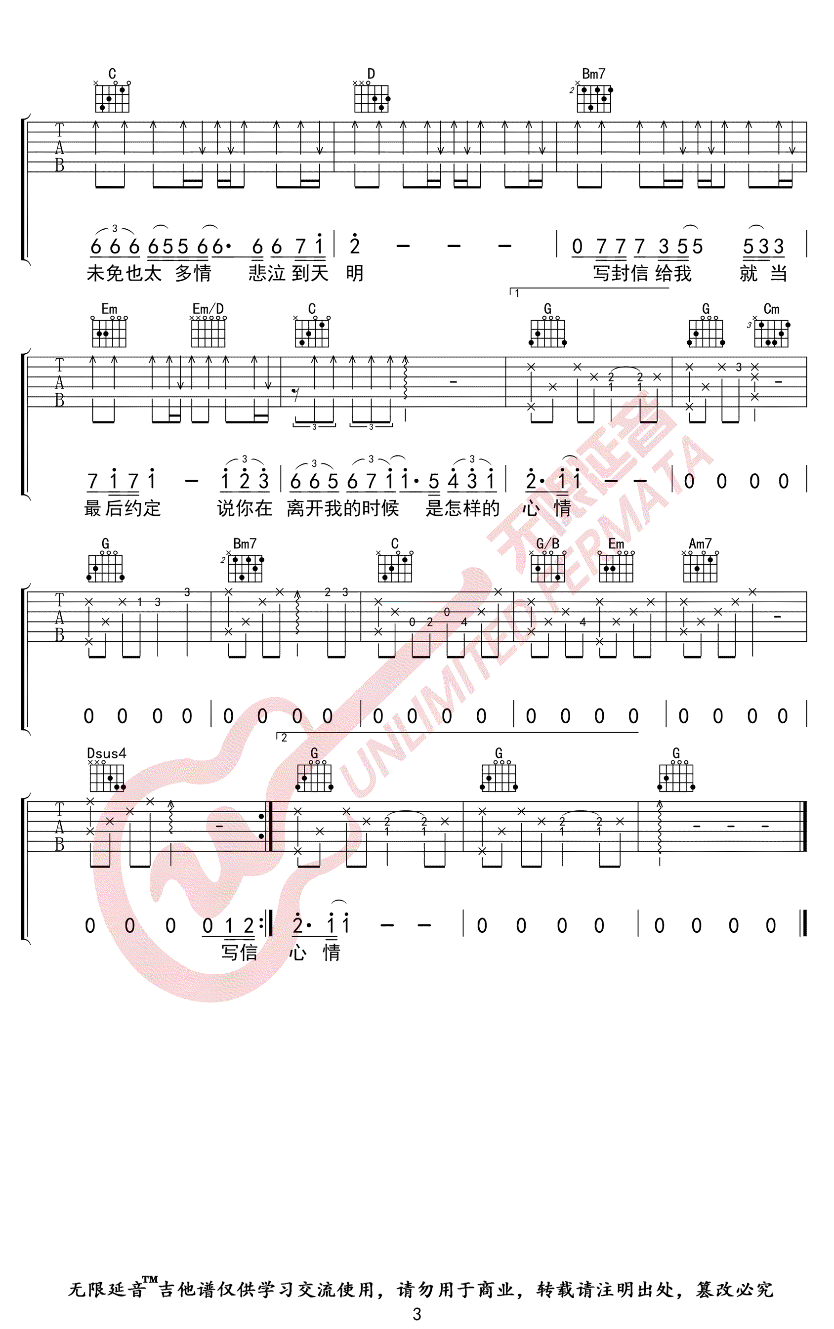 听海吉他谱,简单C调原版指弹曲谱,张惠妹高清六线乐谱