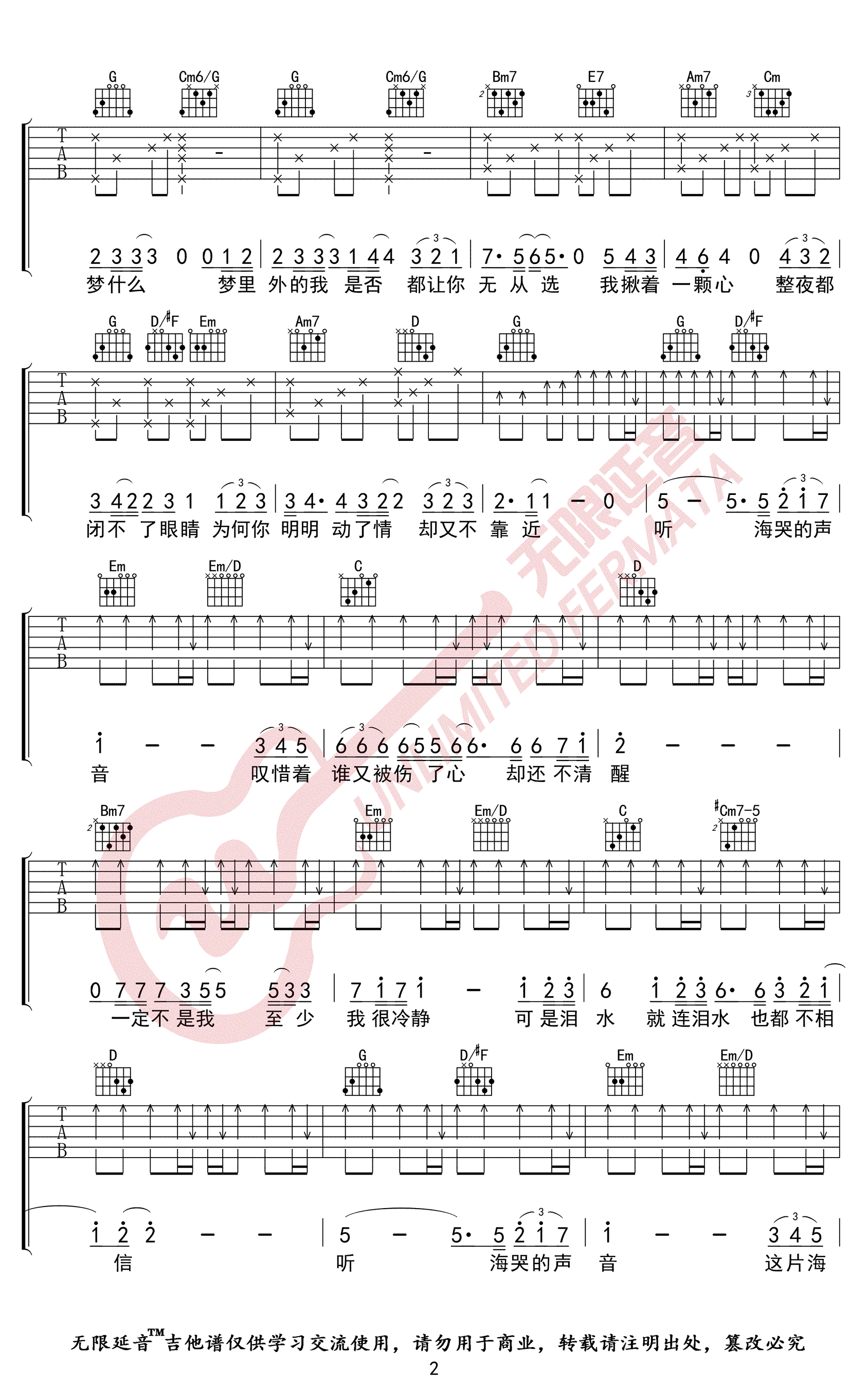 听海吉他谱,简单C调原版指弹曲谱,张惠妹高清六线乐谱