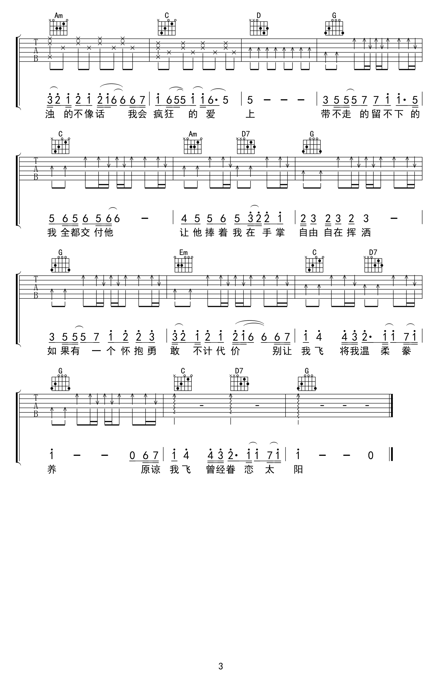 鱼吉他谱,简单G调原版指弹曲谱,陈绮贞高清六线乐谱