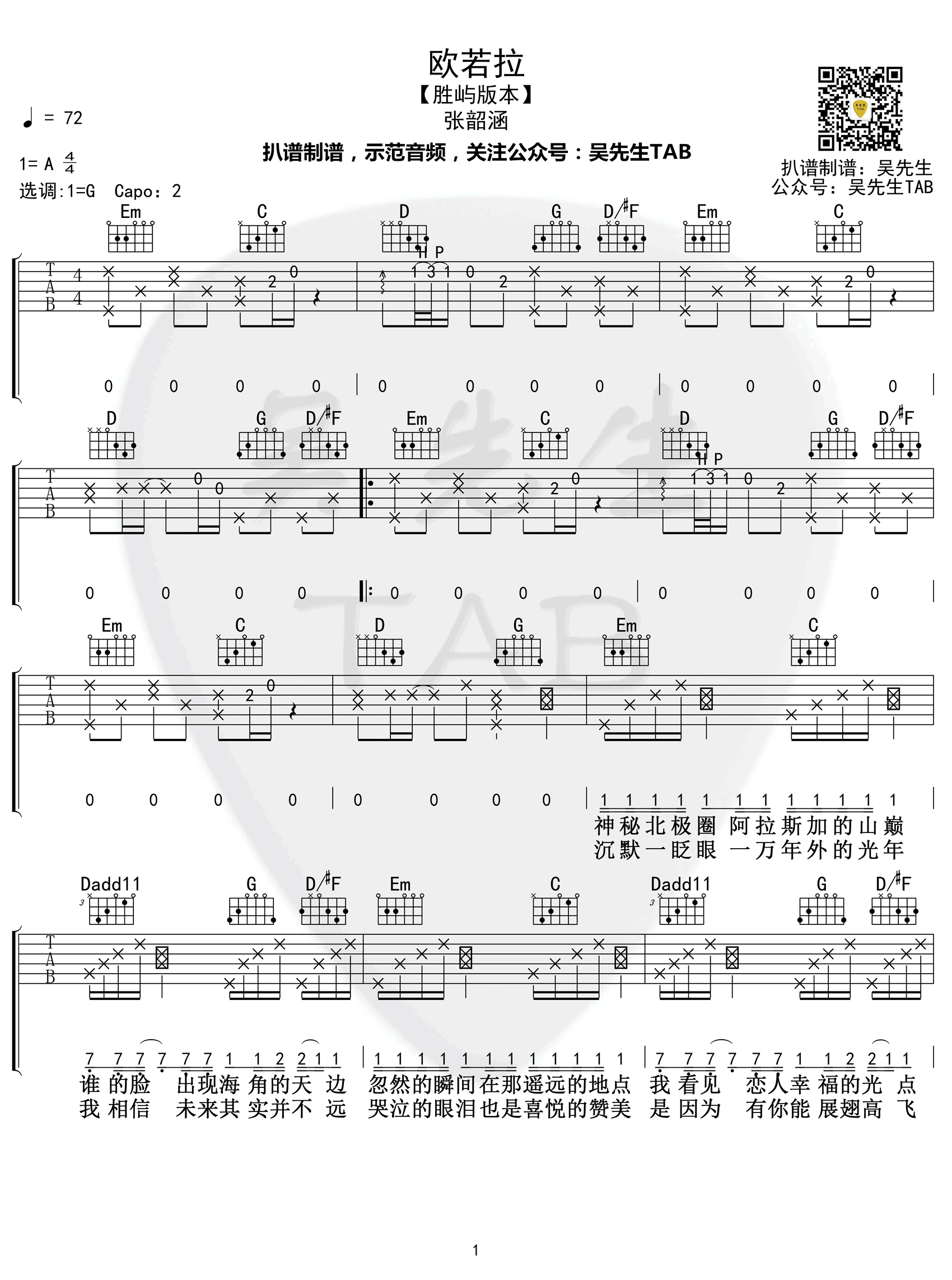 欧若拉吉他谱,简单C调原版指弹曲谱,胜屿高清六线乐谱