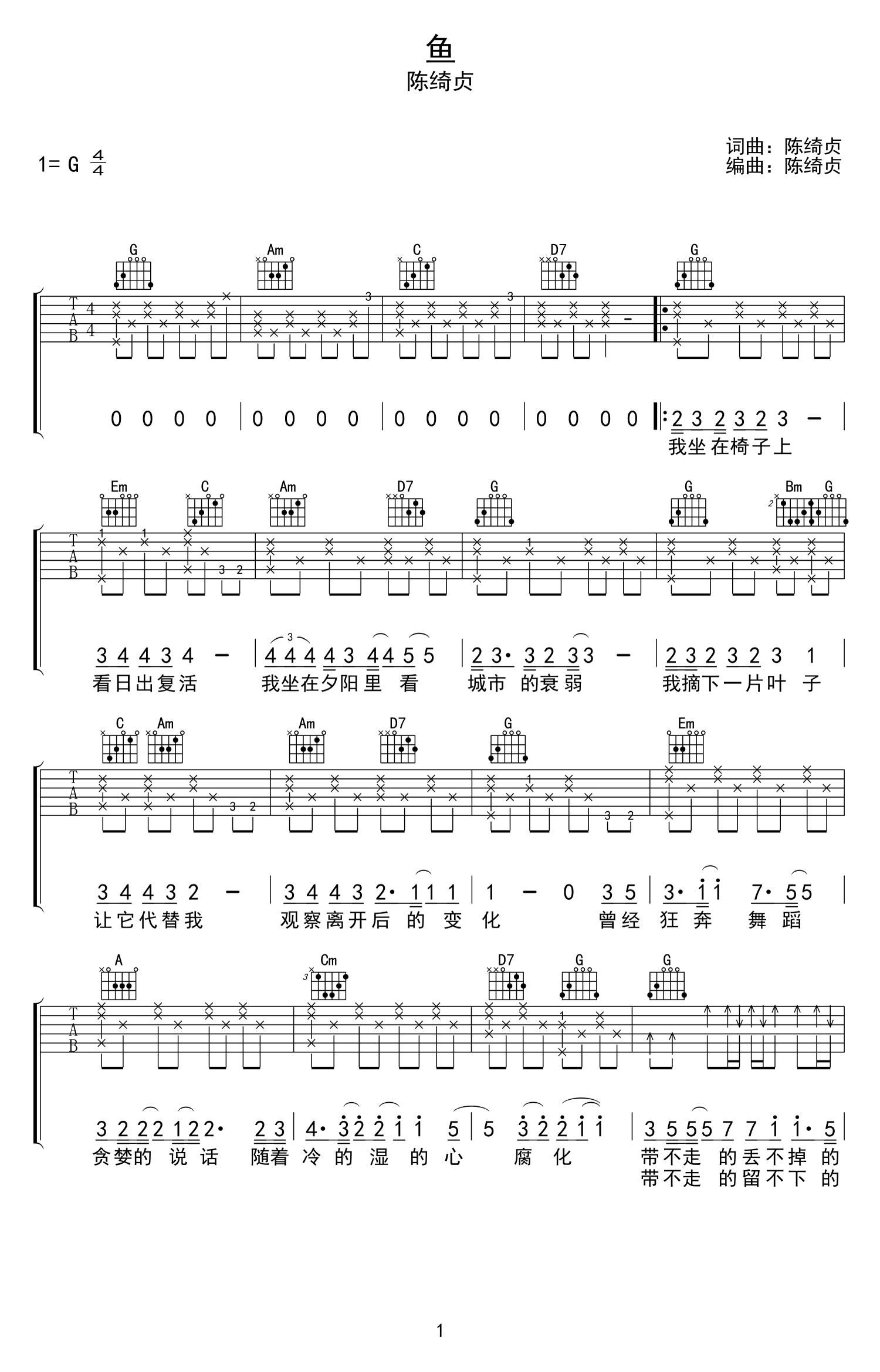 鱼吉他谱,简单G调原版指弹曲谱,陈绮贞高清六线乐谱