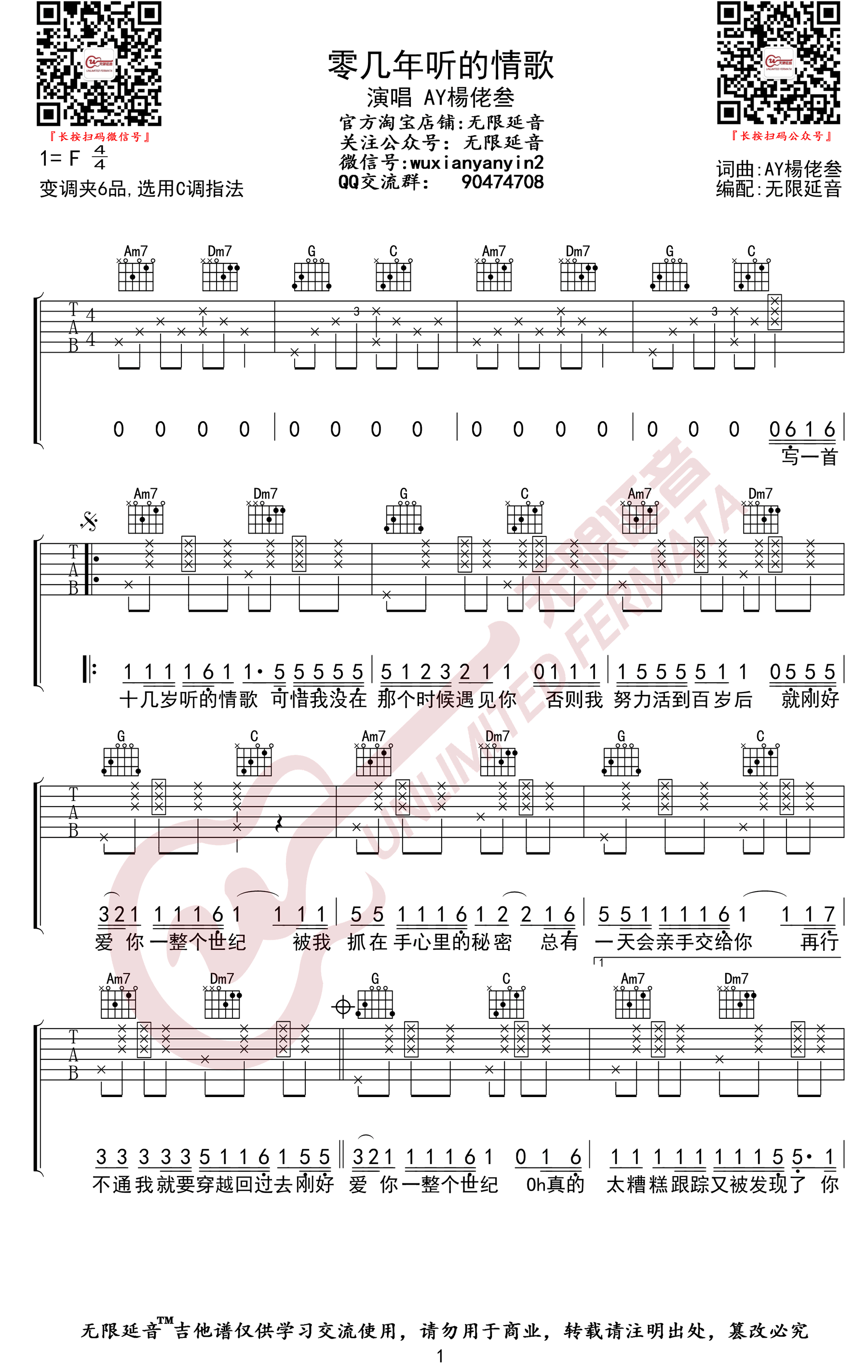 零几年听的情歌吉他谱,简单三张原版指弹曲谱,AY杨佬叁高清六线乐谱