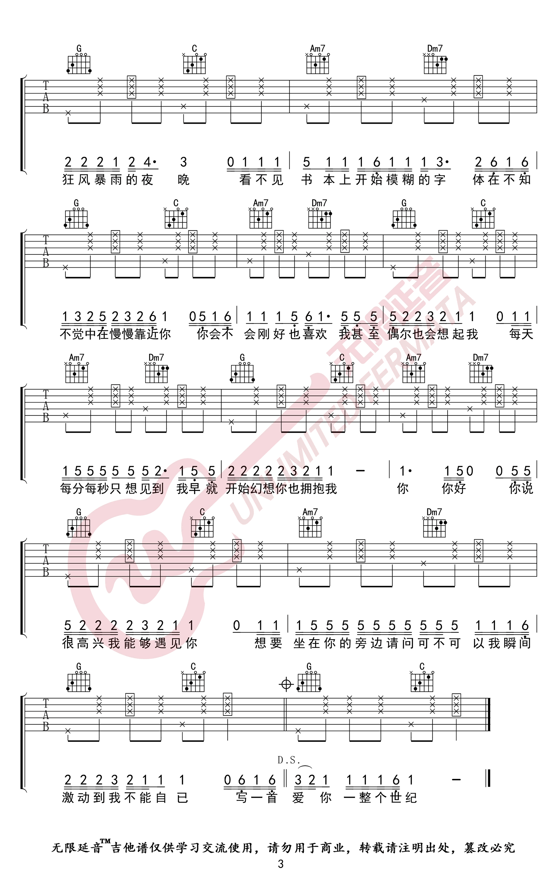 零几年听的情歌吉他谱,简单三张原版指弹曲谱,AY杨佬叁高清六线乐谱