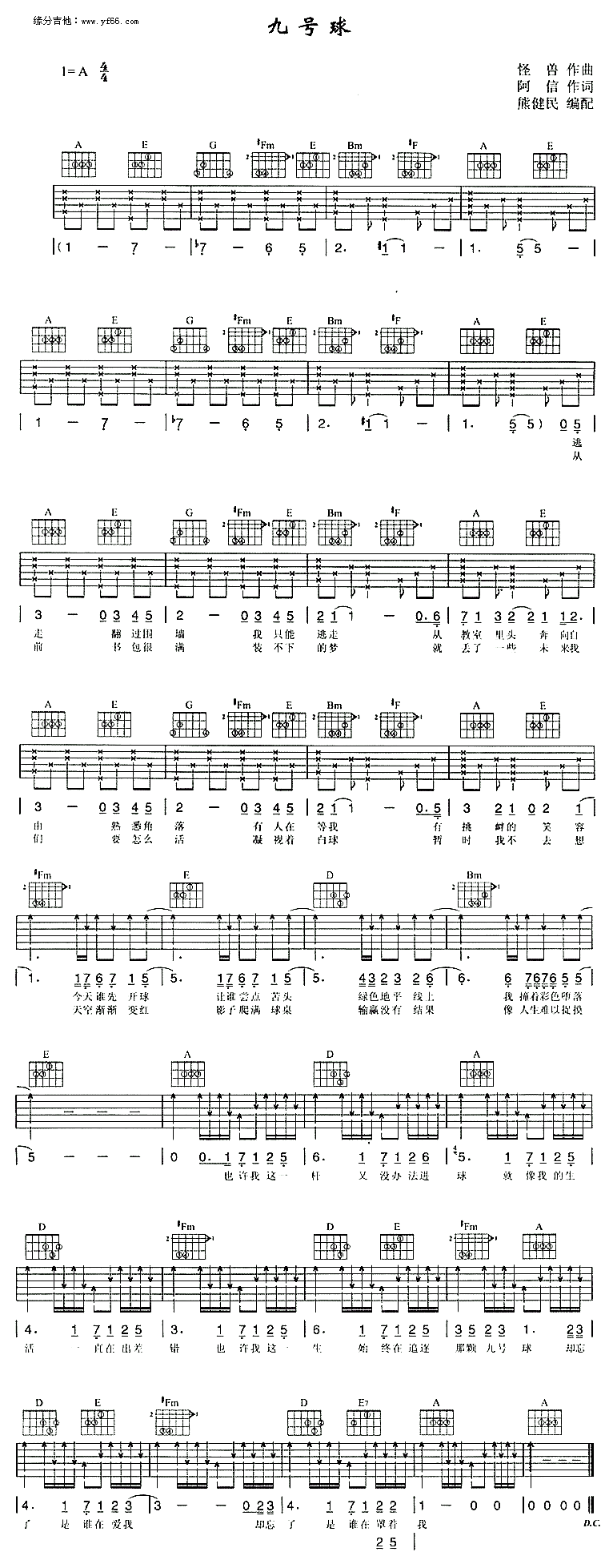 九号球吉他谱,原版歌曲,简单未知调弹唱教学,六线谱指弹简谱1张图