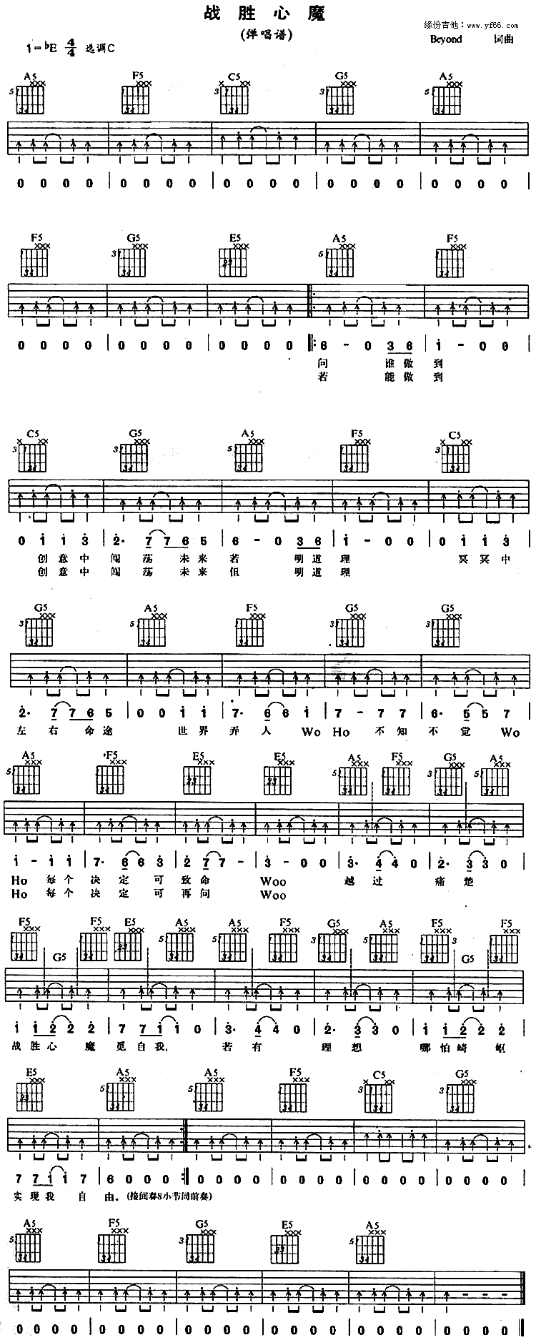 战胜心魔吉他谱,原版歌曲,简单未知调弹唱教学,六线谱指弹简谱1张图