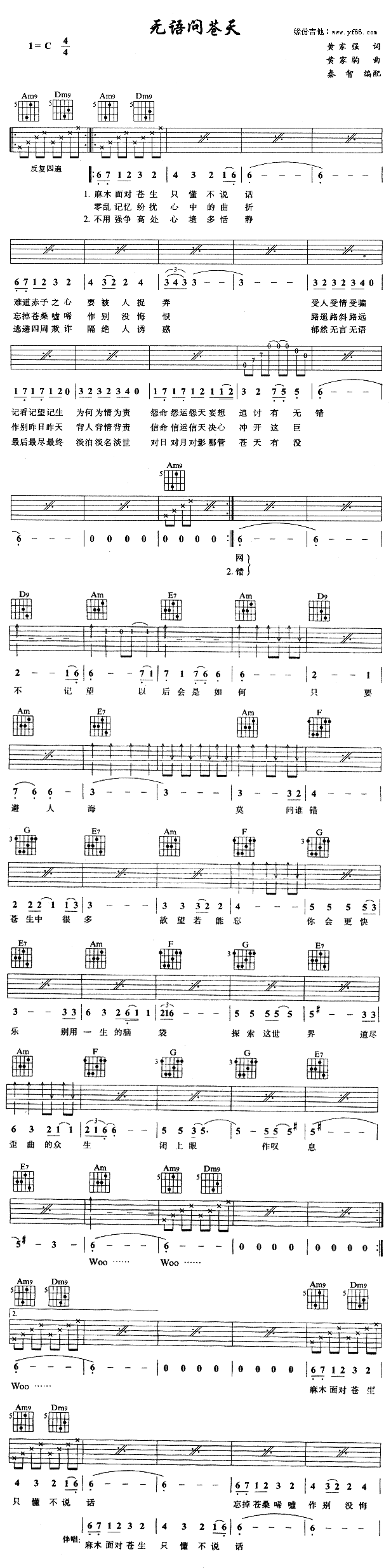 无语问苍天吉他谱,原版歌曲,简单未知调弹唱教学,六线谱指弹简谱1张图