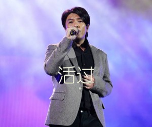 活过吉他谱,原版歌曲,简单未知调弹唱教学,六线谱指弹简谱1张图